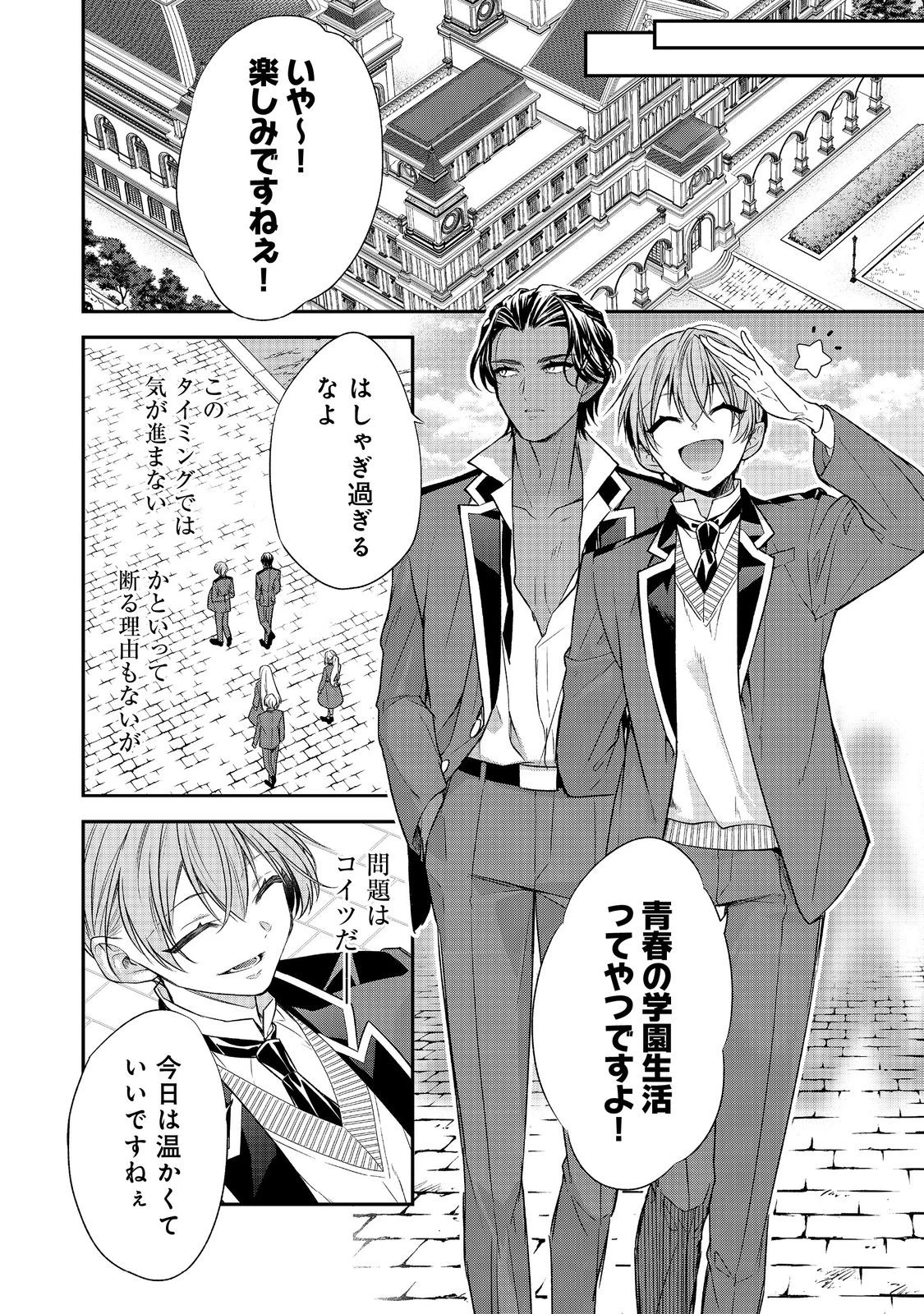 断罪された悪役令嬢は、逆行して完璧な悪女を目指す 第25話 - 14