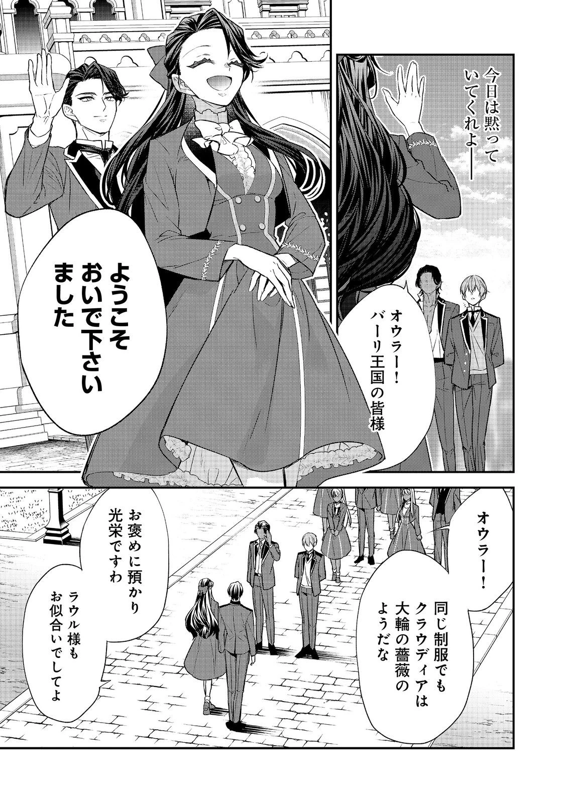 断罪された悪役令嬢は、逆行して完璧な悪女を目指す 第25話 - 15