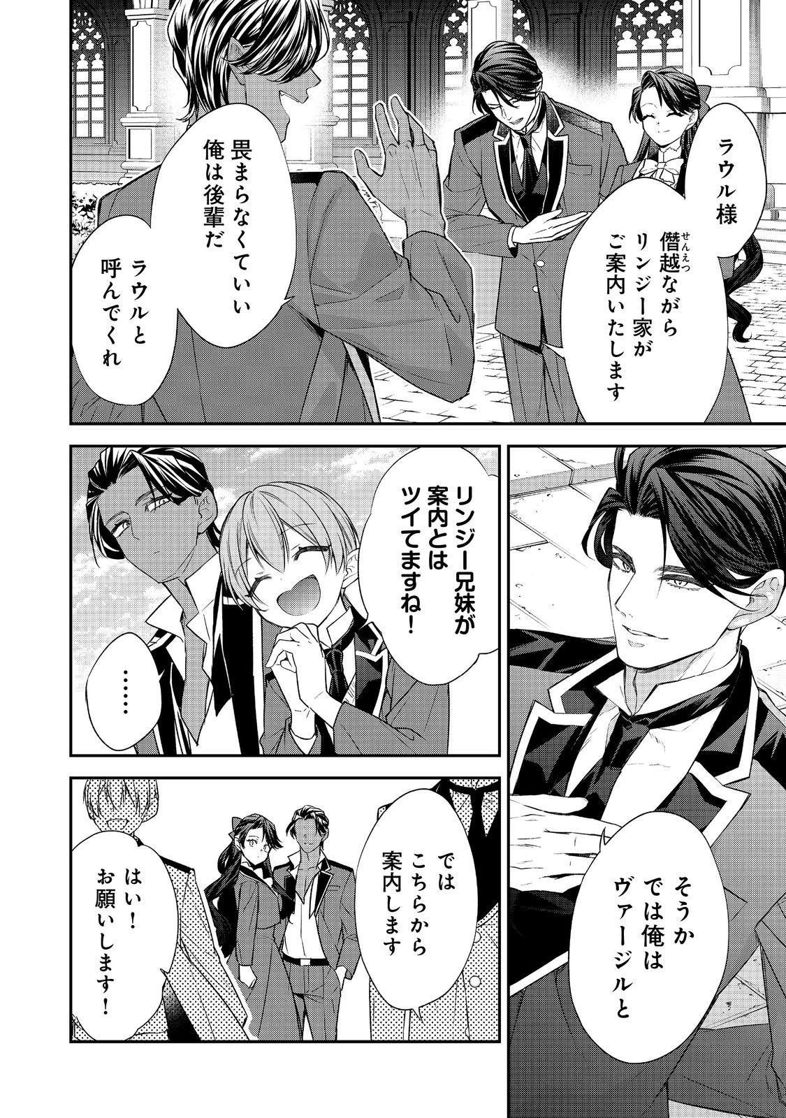 断罪された悪役令嬢は、逆行して完璧な悪女を目指す 第25話 - 16