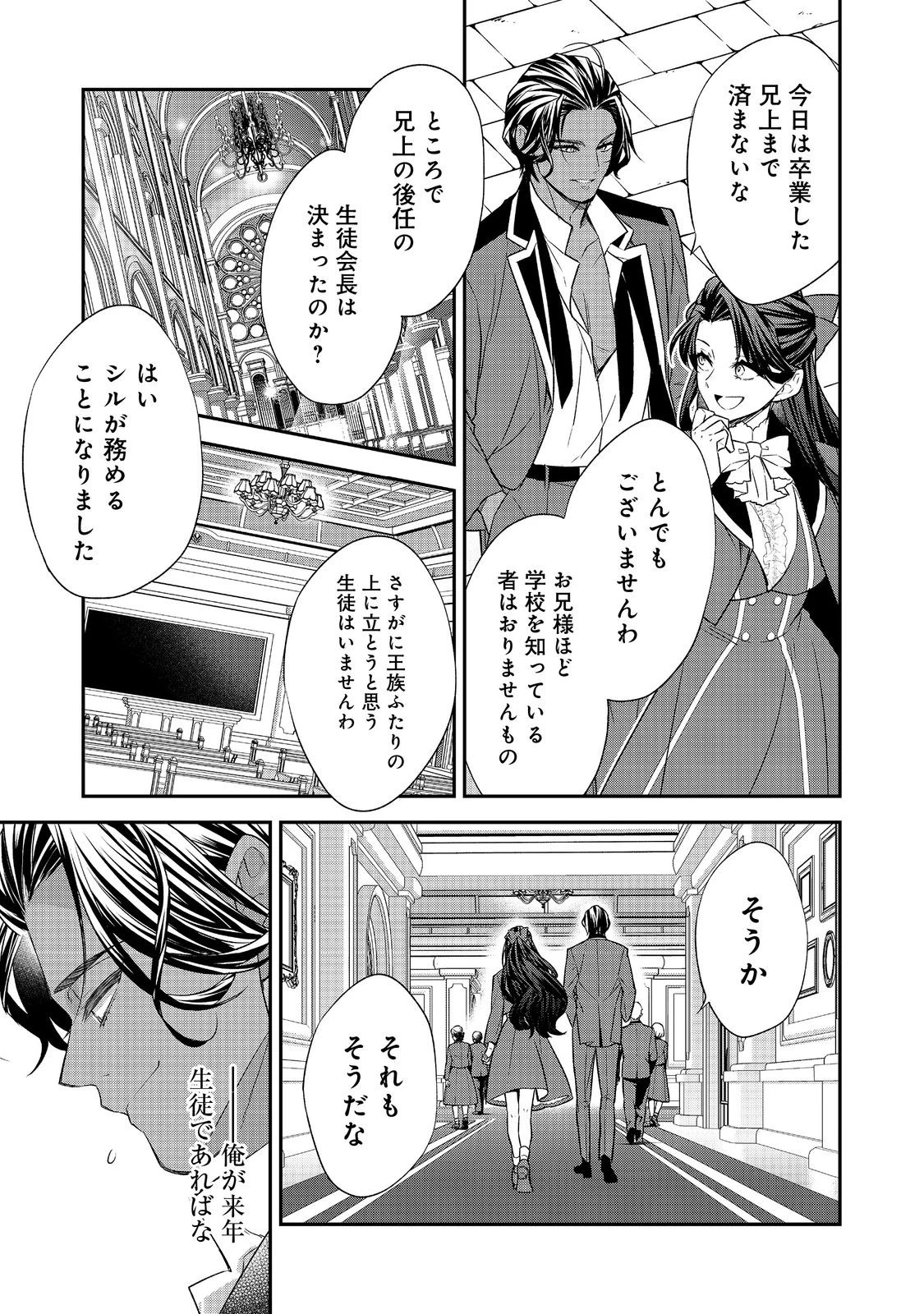 断罪された悪役令嬢は、逆行して完璧な悪女を目指す 第25話 - 17