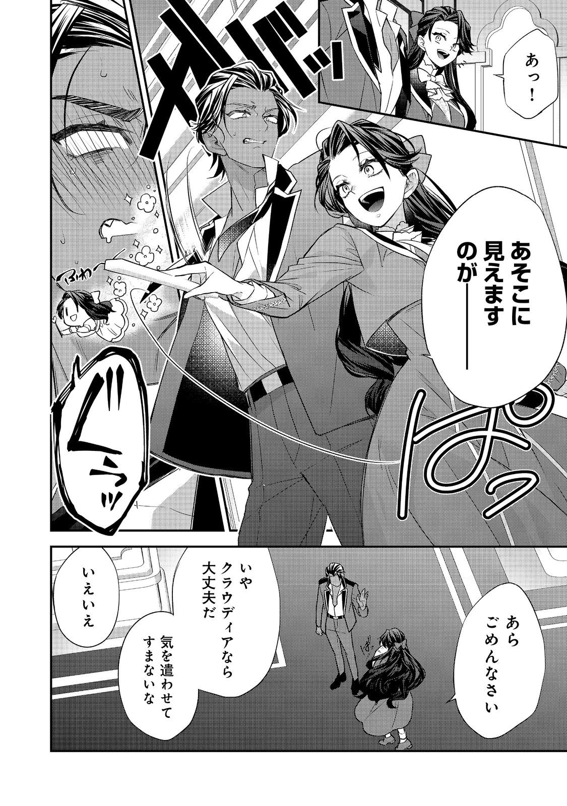 断罪された悪役令嬢は、逆行して完璧な悪女を目指す 第25話 - 18