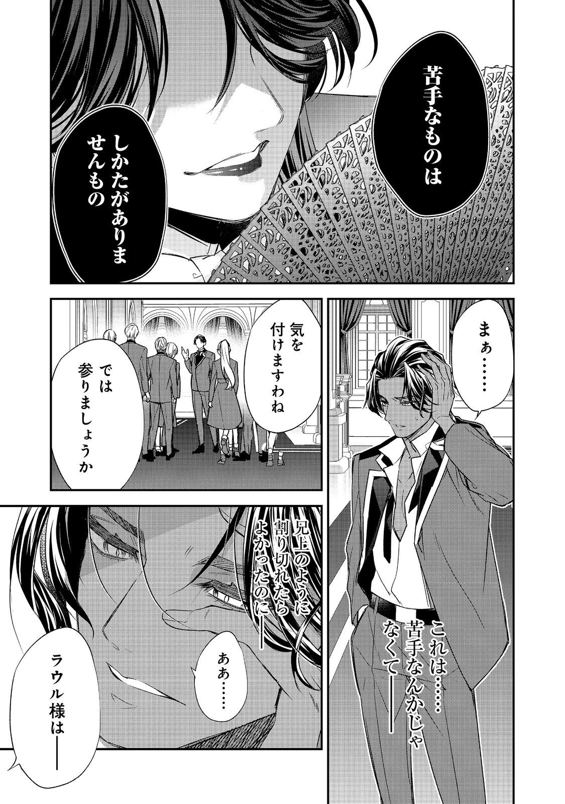 断罪された悪役令嬢は、逆行して完璧な悪女を目指す 第25話 - 19