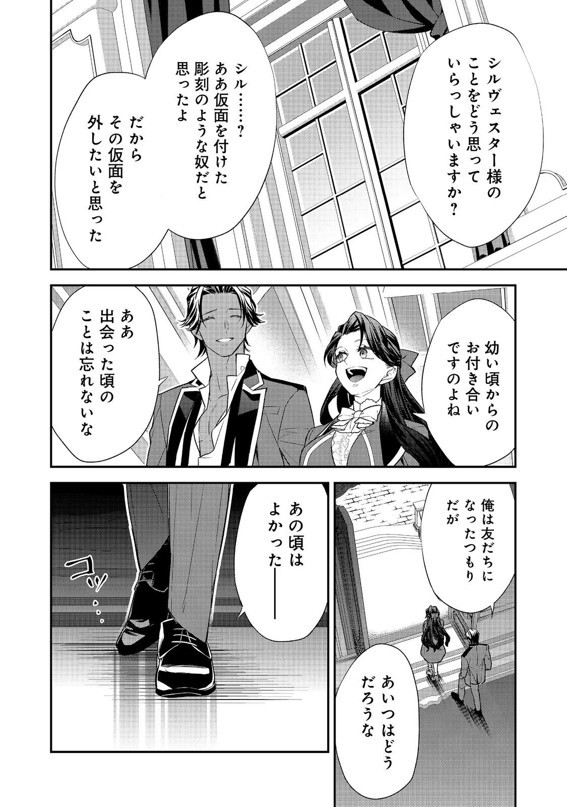 断罪された悪役令嬢は、逆行して完璧な悪女を目指す 第25話 - 20