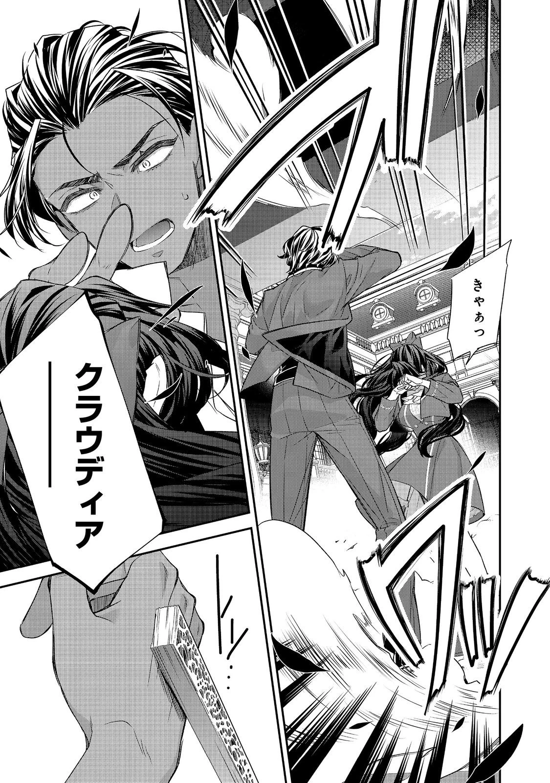 断罪された悪役令嬢は、逆行して完璧な悪女を目指す 第25話 - 21