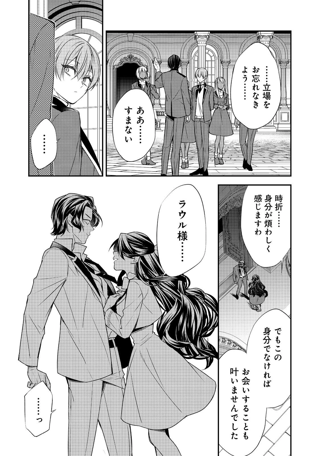 断罪された悪役令嬢は、逆行して完璧な悪女を目指す 第25話 - 23