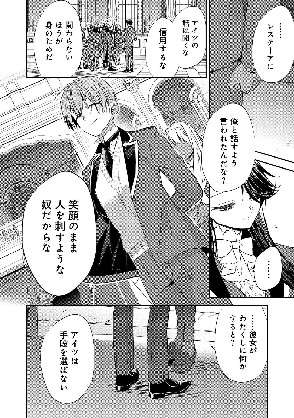 断罪された悪役令嬢は、逆行して完璧な悪女を目指す 第25話 - 24