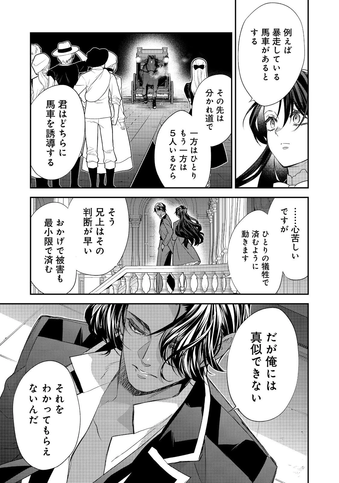 断罪された悪役令嬢は、逆行して完璧な悪女を目指す 第25話 - 25