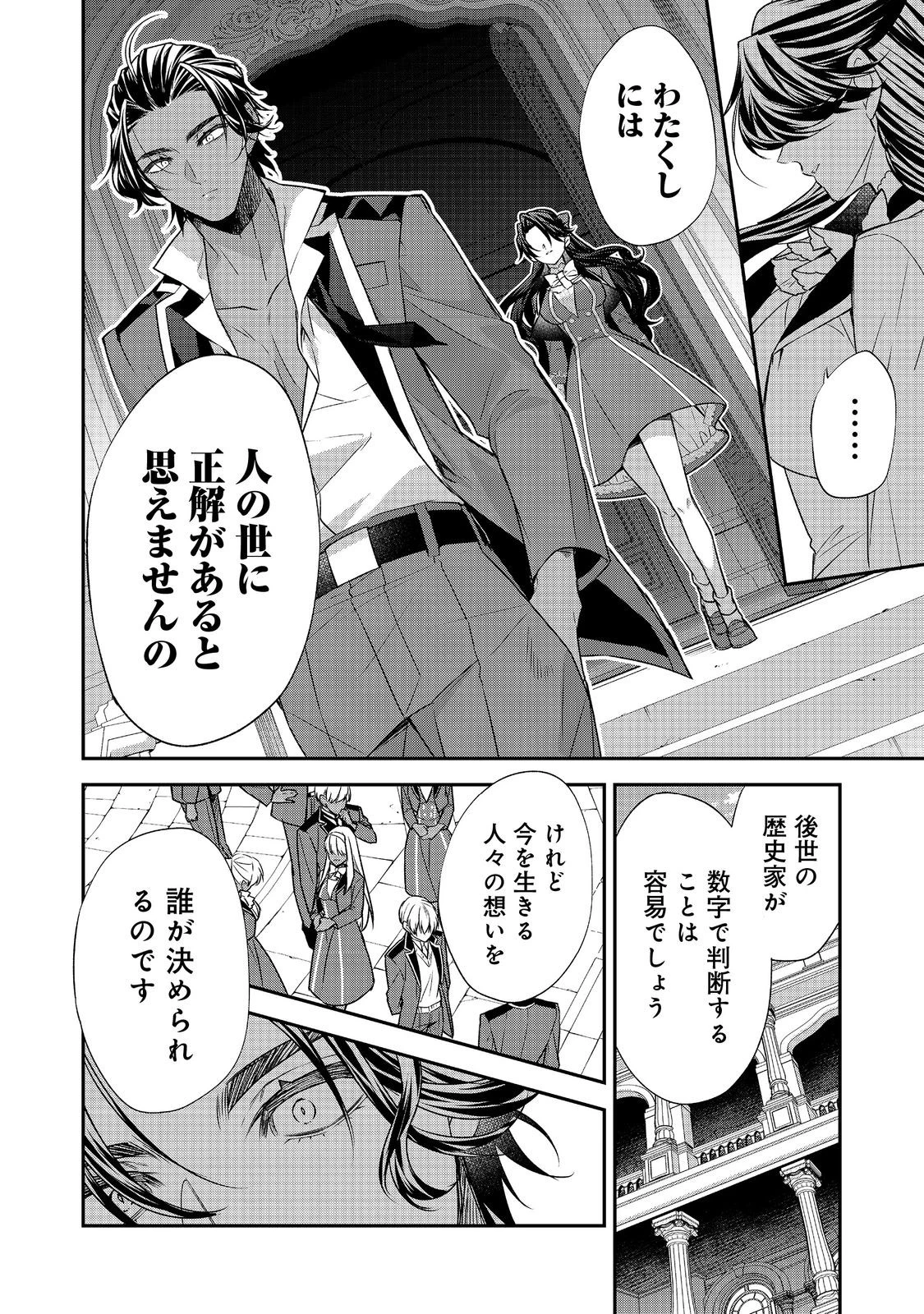 断罪された悪役令嬢は、逆行して完璧な悪女を目指す 第25話 - 26