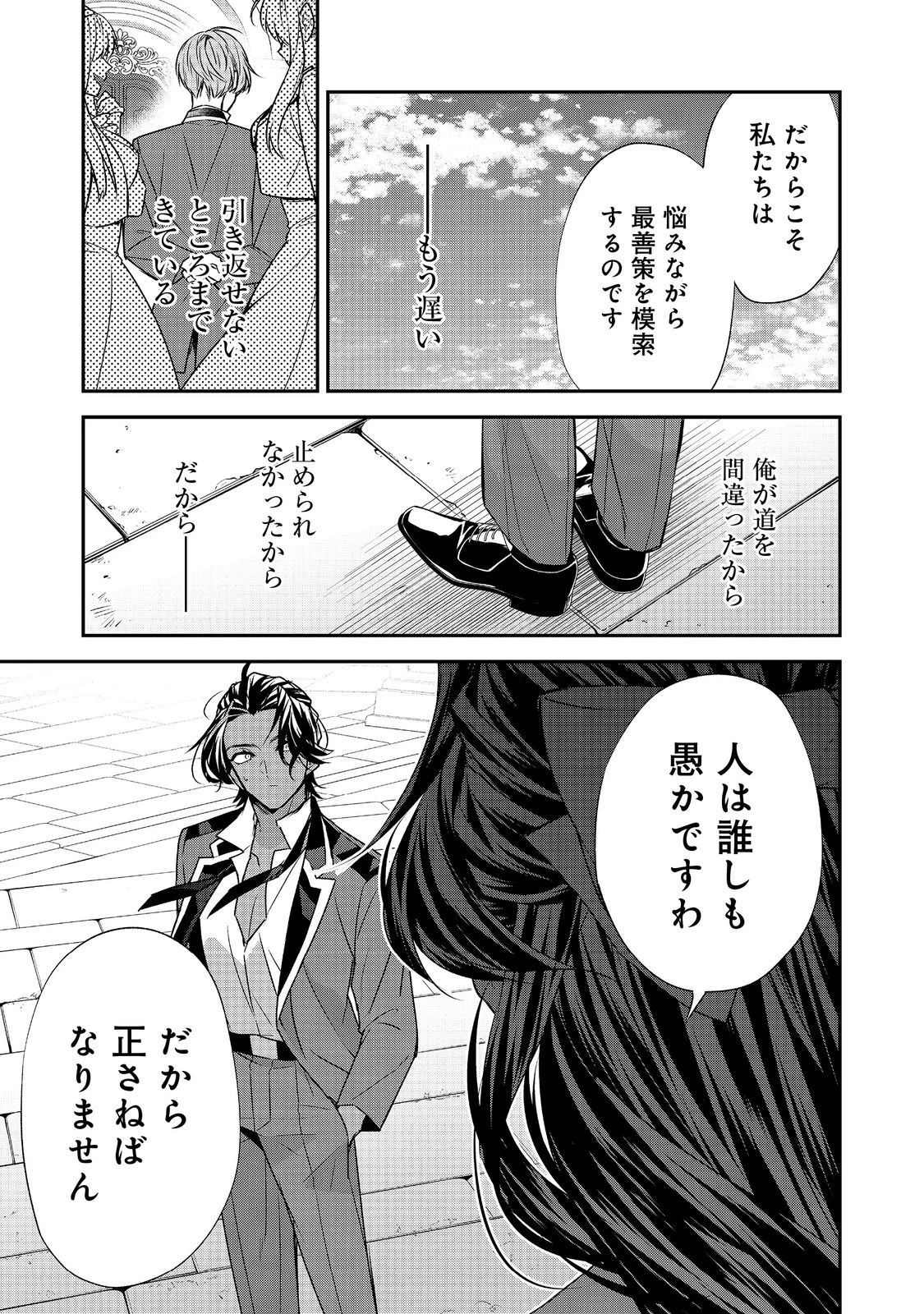 断罪された悪役令嬢は、逆行して完璧な悪女を目指す 第25話 - 27