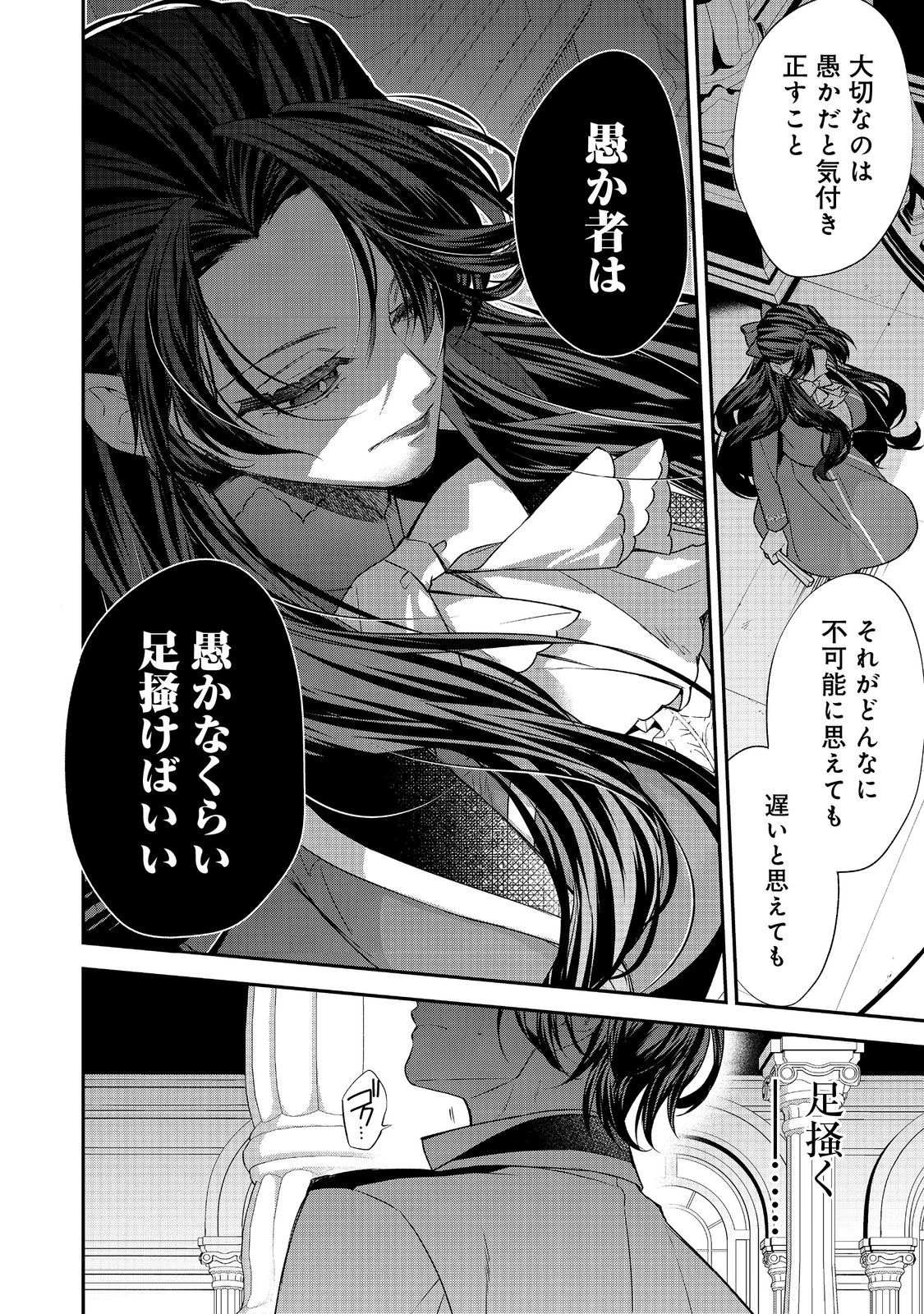 断罪された悪役令嬢は、逆行して完璧な悪女を目指す 第25話 - 28