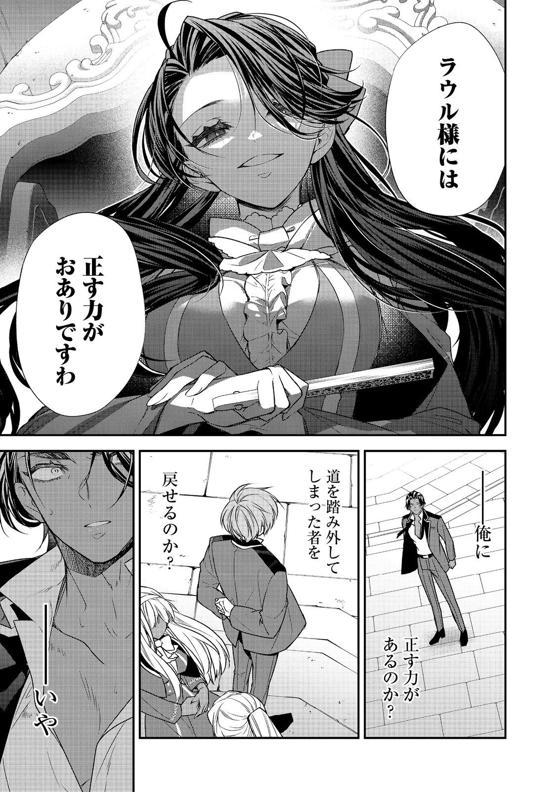 断罪された悪役令嬢は、逆行して完璧な悪女を目指す 第25話 - 29