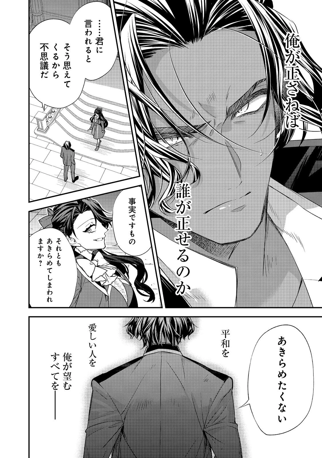 断罪された悪役令嬢は、逆行して完璧な悪女を目指す 第25話 - 30