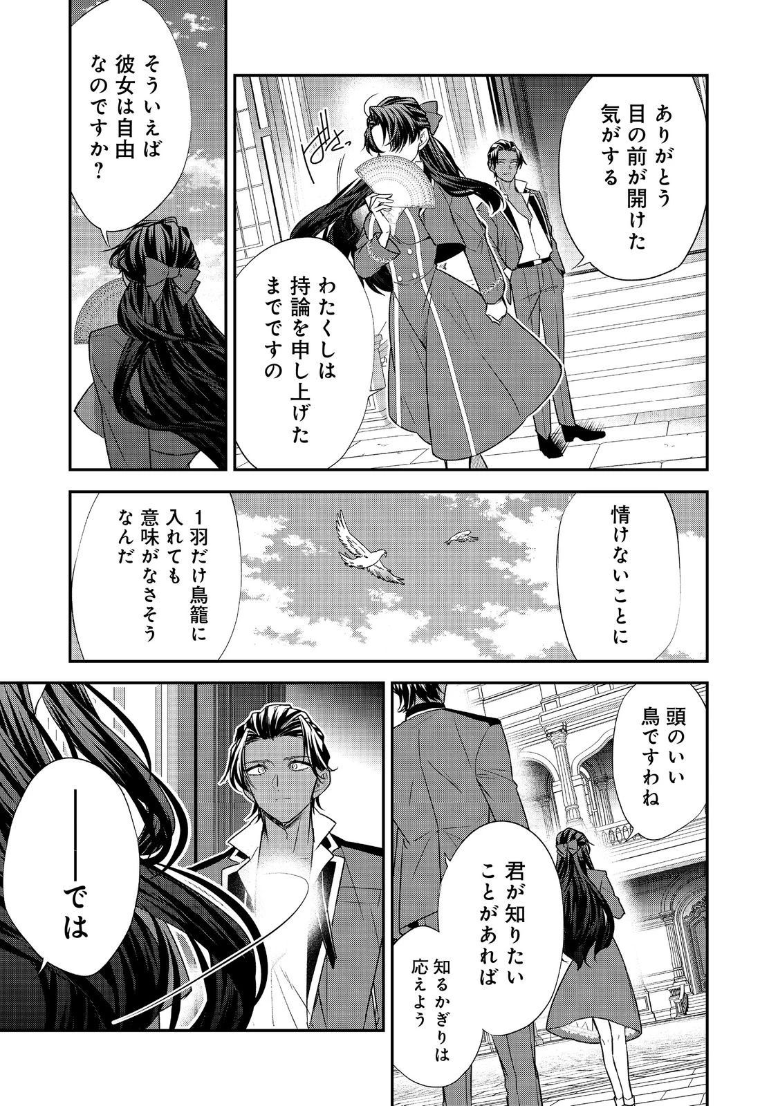 断罪された悪役令嬢は、逆行して完璧な悪女を目指す 第25話 - 31