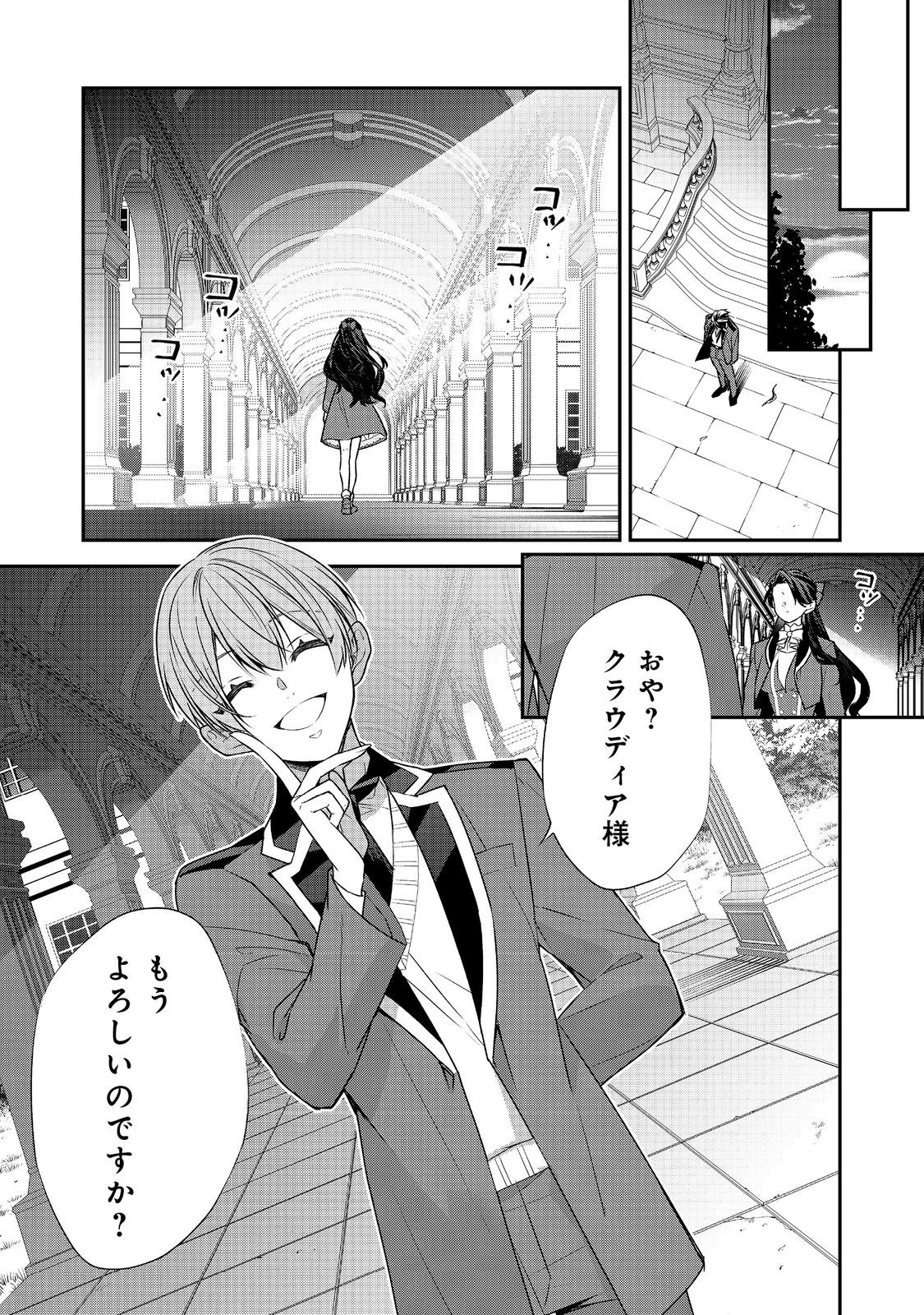 断罪された悪役令嬢は、逆行して完璧な悪女を目指す 第25話 - 33