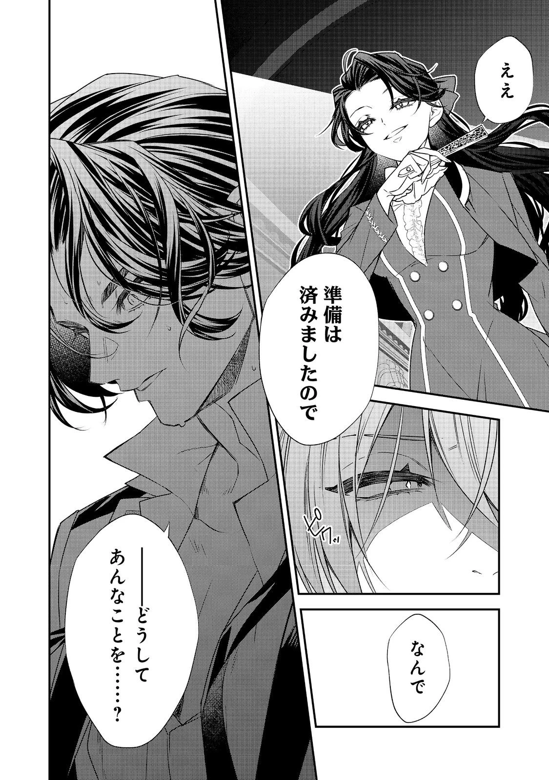 断罪された悪役令嬢は、逆行して完璧な悪女を目指す 第25話 - 34