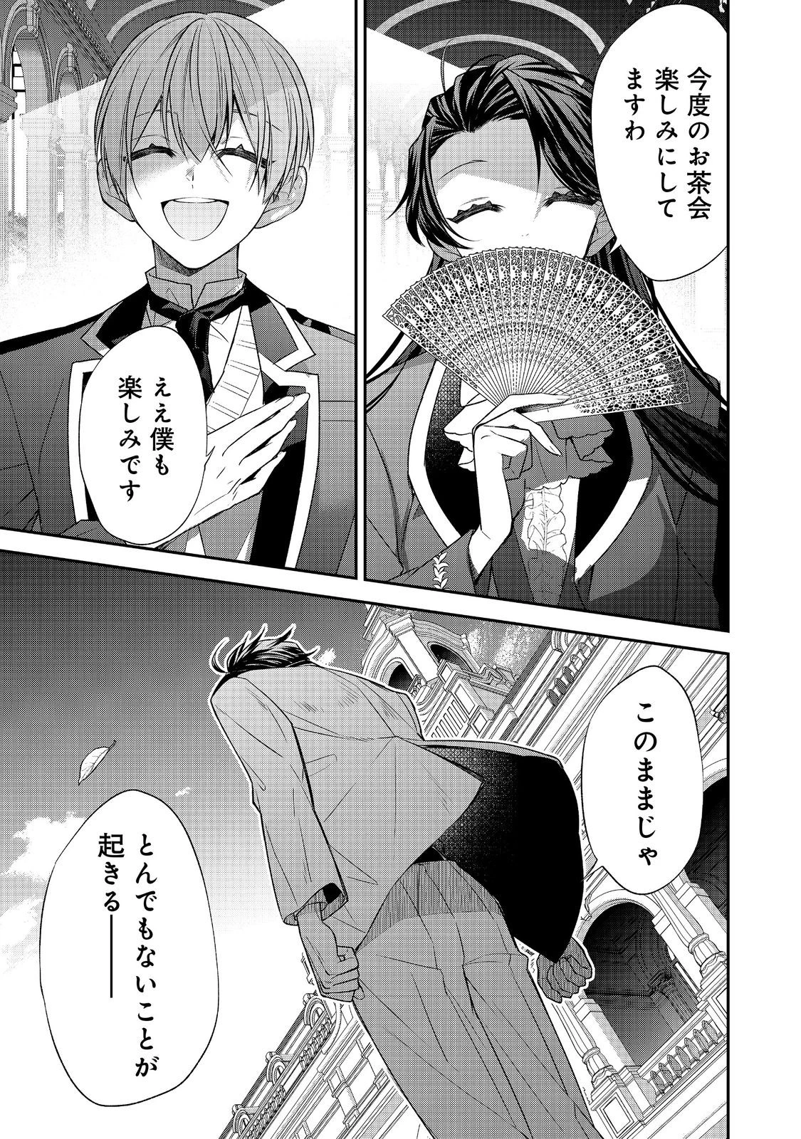 断罪された悪役令嬢は、逆行して完璧な悪女を目指す 第25話 - 35