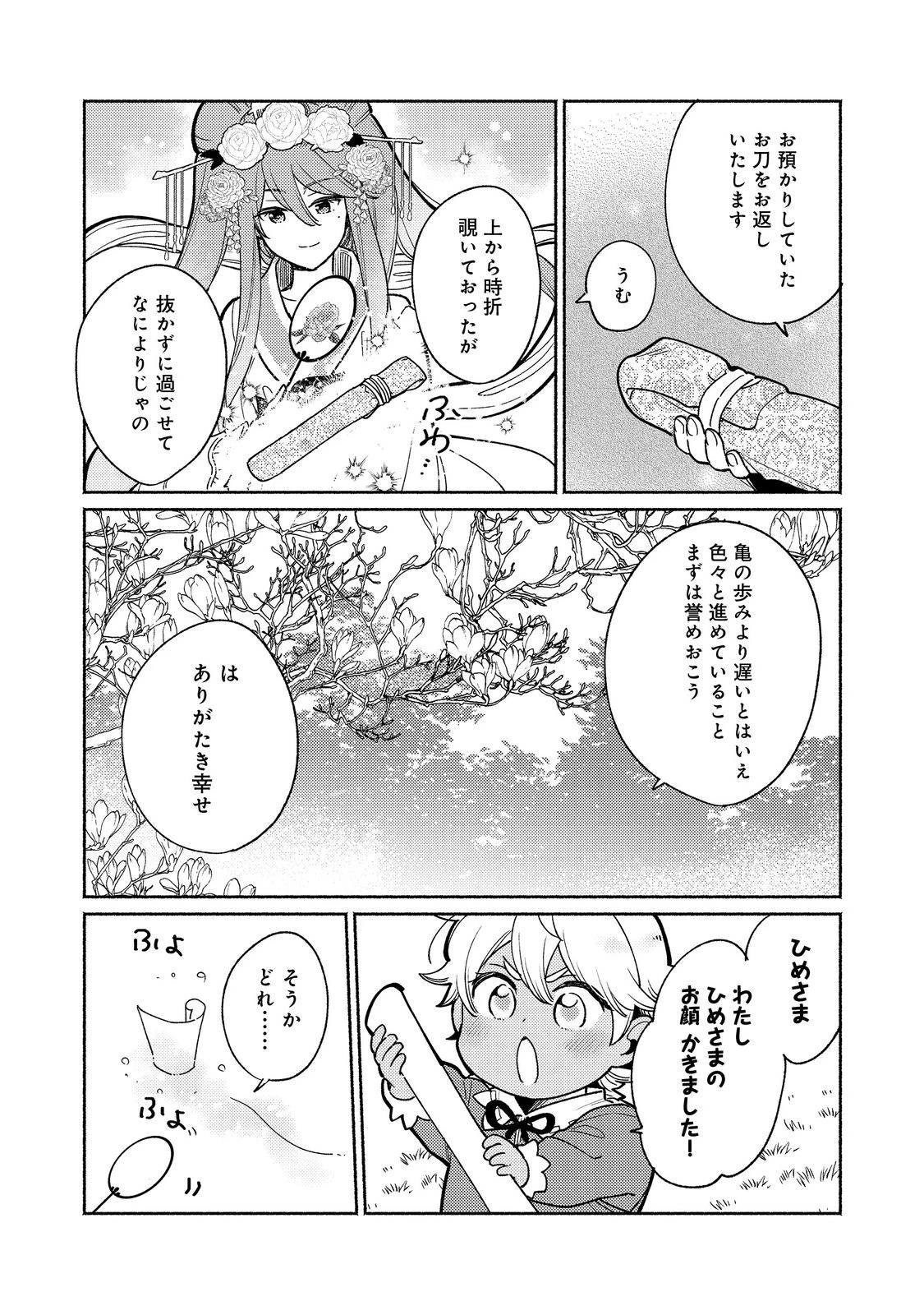 Shirobuta Kizoku Desu Ga Zense No Kioku Ga Haeta Node Hiyoko Na Otouto Sodatemasu (manga) 第34.2話 - 1