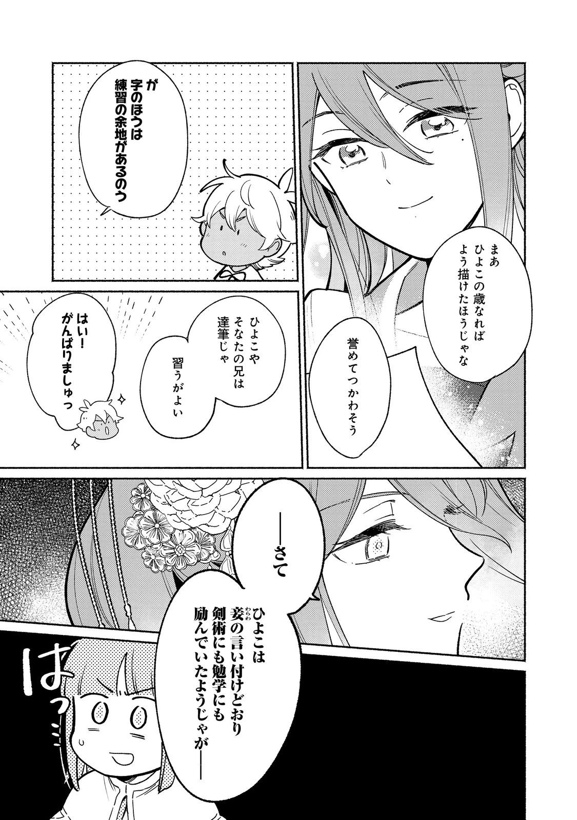 Shirobuta Kizoku Desu Ga Zense No Kioku Ga Haeta Node Hiyoko Na Otouto Sodatemasu (manga) 第34.2話 - 2
