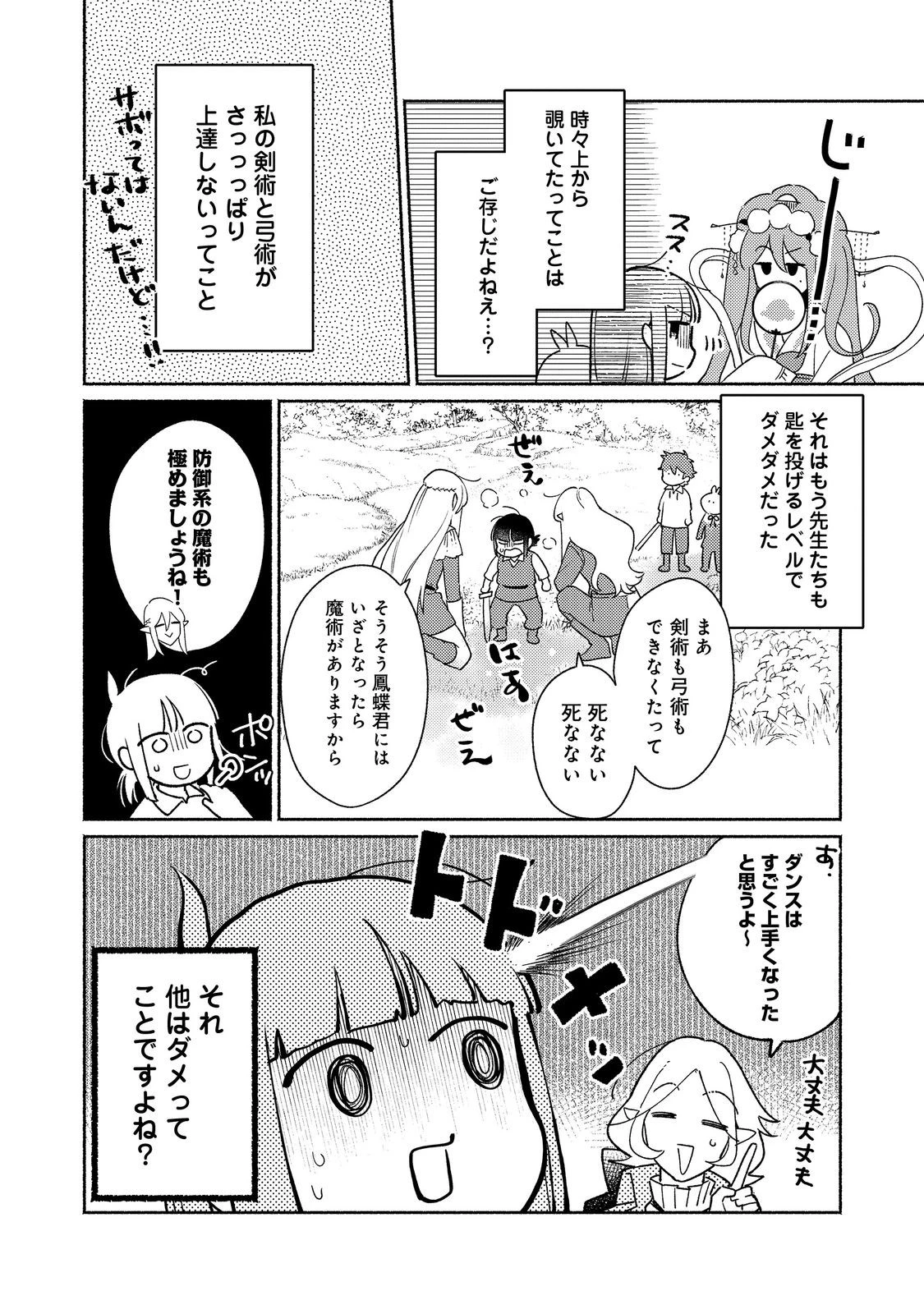 Shirobuta Kizoku Desu Ga Zense No Kioku Ga Haeta Node Hiyoko Na Otouto Sodatemasu (manga) 第34.2話 - 3