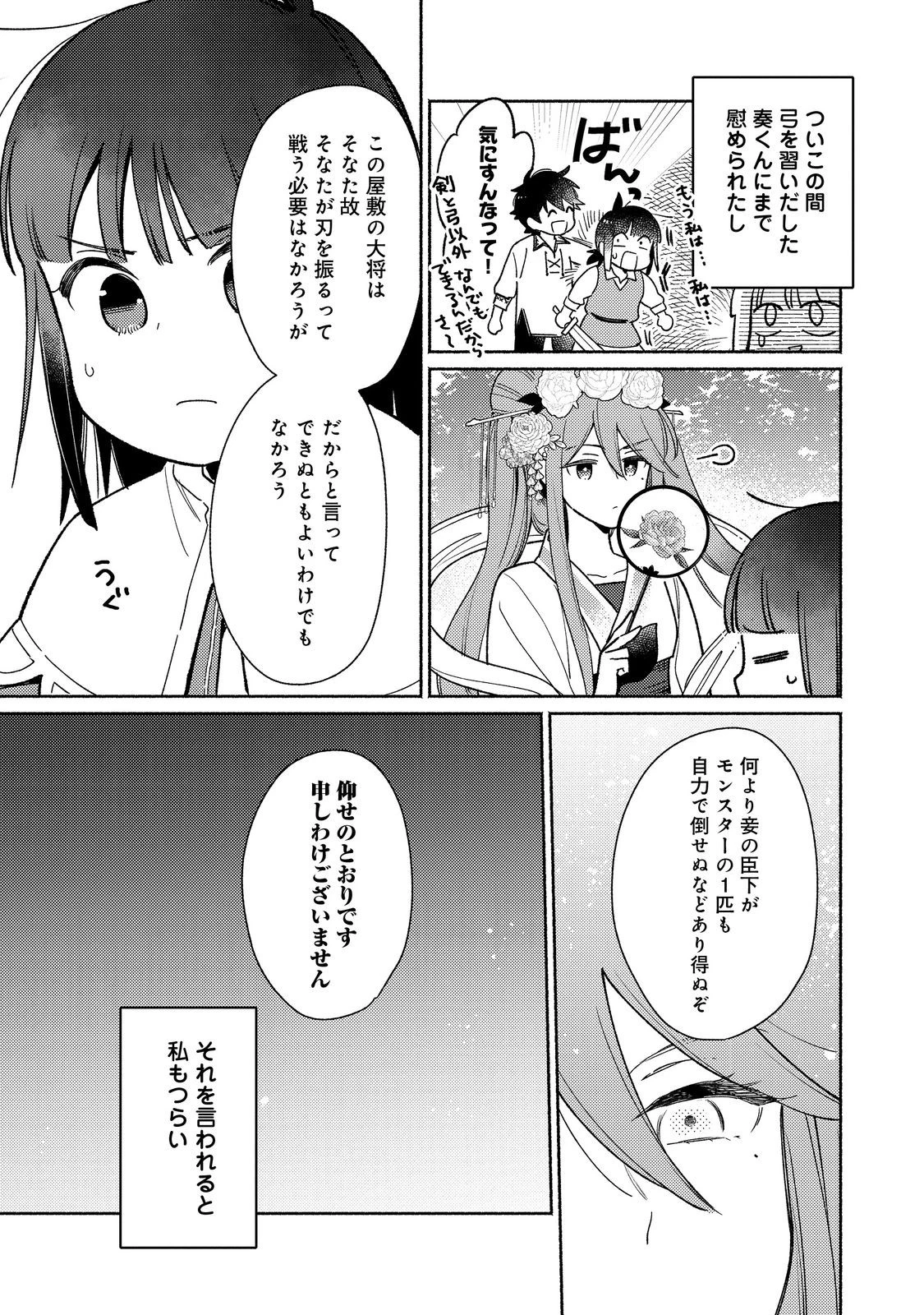 Shirobuta Kizoku Desu Ga Zense No Kioku Ga Haeta Node Hiyoko Na Otouto Sodatemasu (manga) 第34.2話 - 4