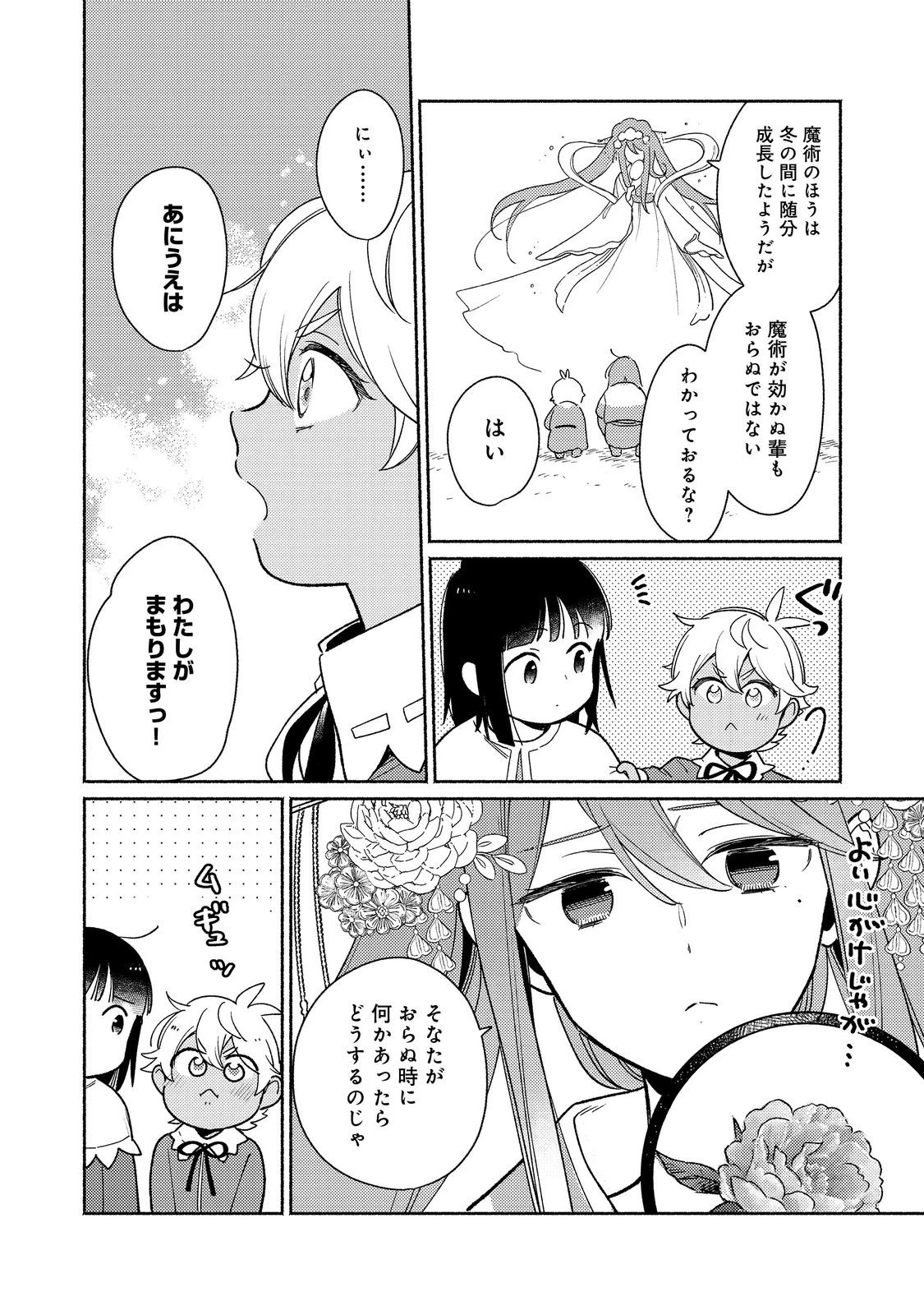 Shirobuta Kizoku Desu Ga Zense No Kioku Ga Haeta Node Hiyoko Na Otouto Sodatemasu (manga) 第34.2話 - 5