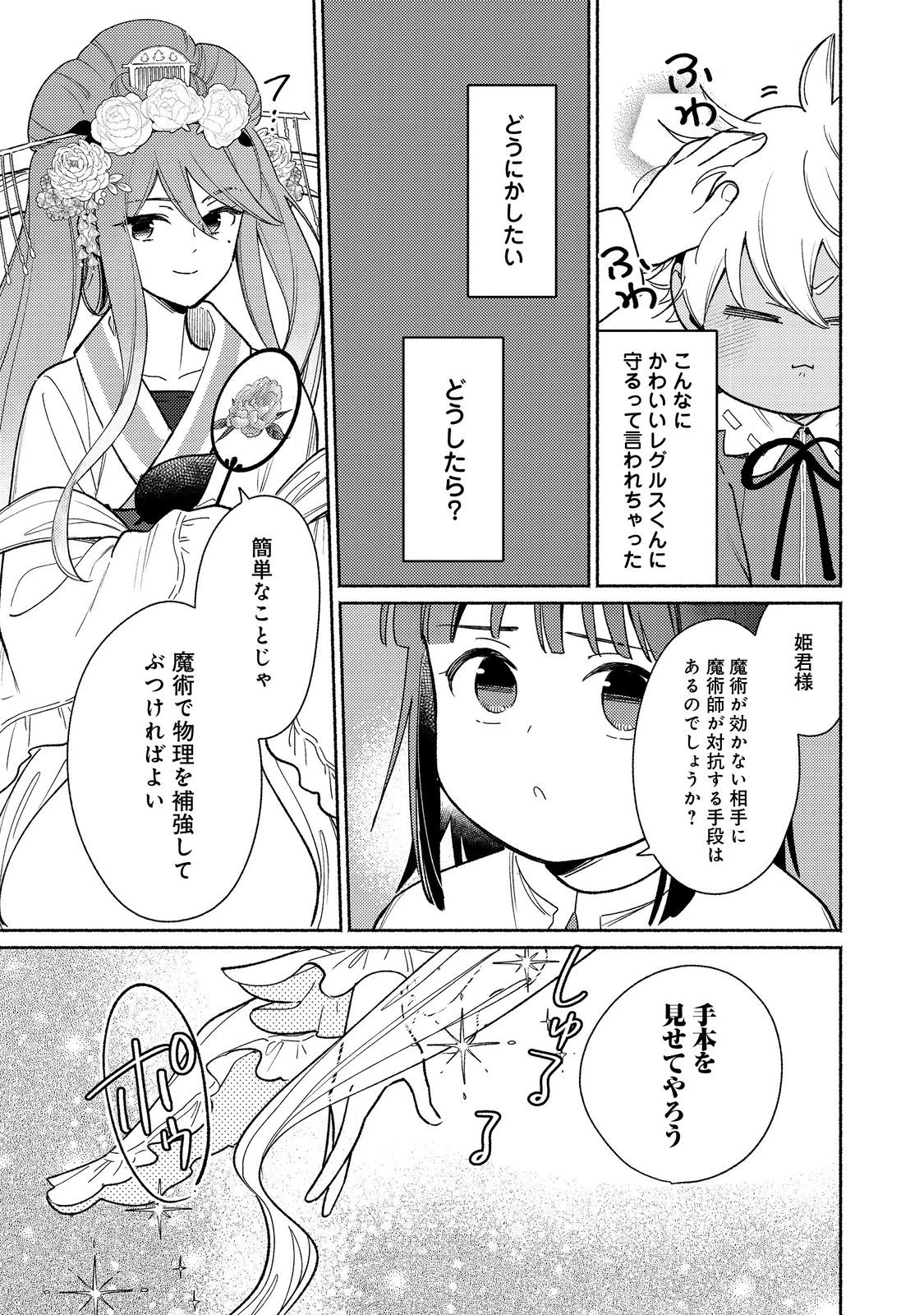 Shirobuta Kizoku Desu Ga Zense No Kioku Ga Haeta Node Hiyoko Na Otouto Sodatemasu (manga) 第34.2話 - 6