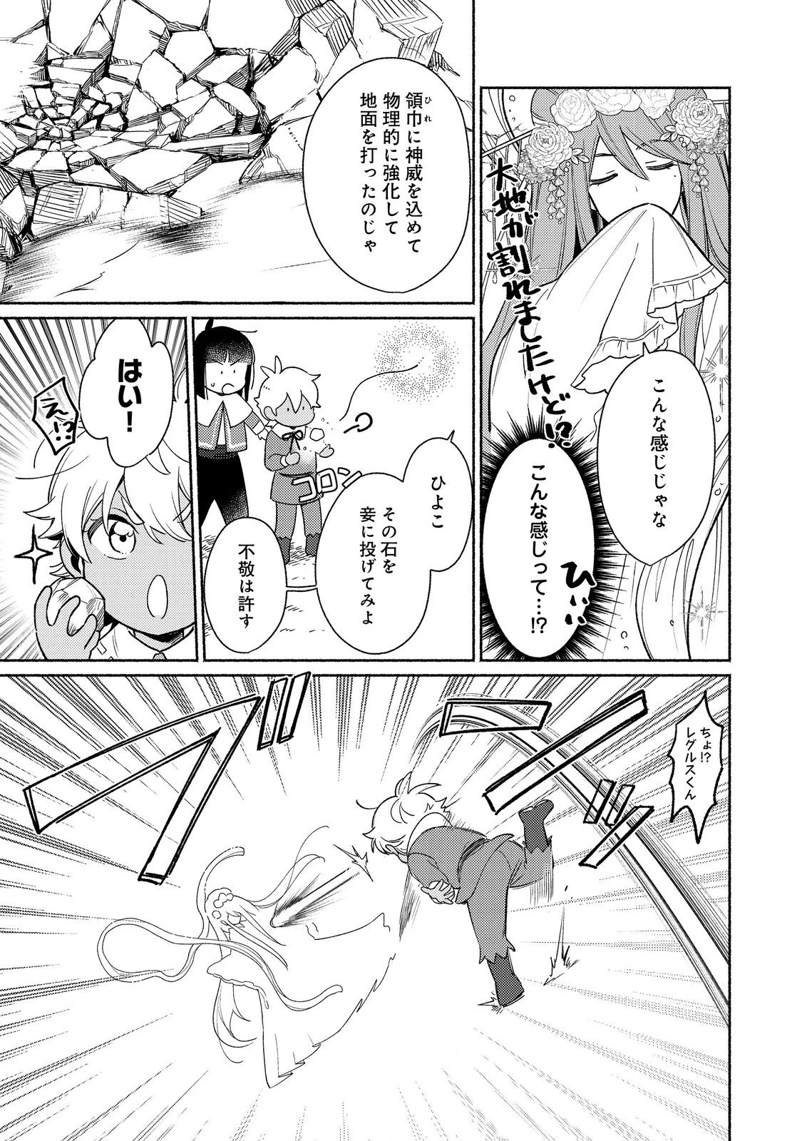 Shirobuta Kizoku Desu Ga Zense No Kioku Ga Haeta Node Hiyoko Na Otouto Sodatemasu (manga) 第34.2話 - 8