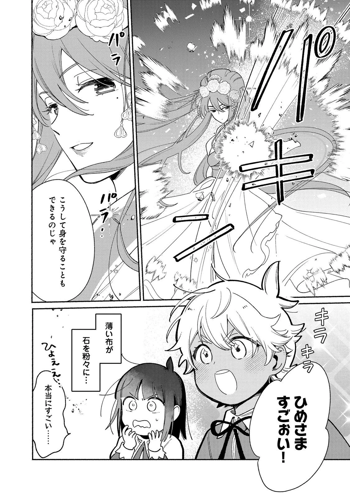 Shirobuta Kizoku Desu Ga Zense No Kioku Ga Haeta Node Hiyoko Na Otouto Sodatemasu (manga) 第34.2話 - 9