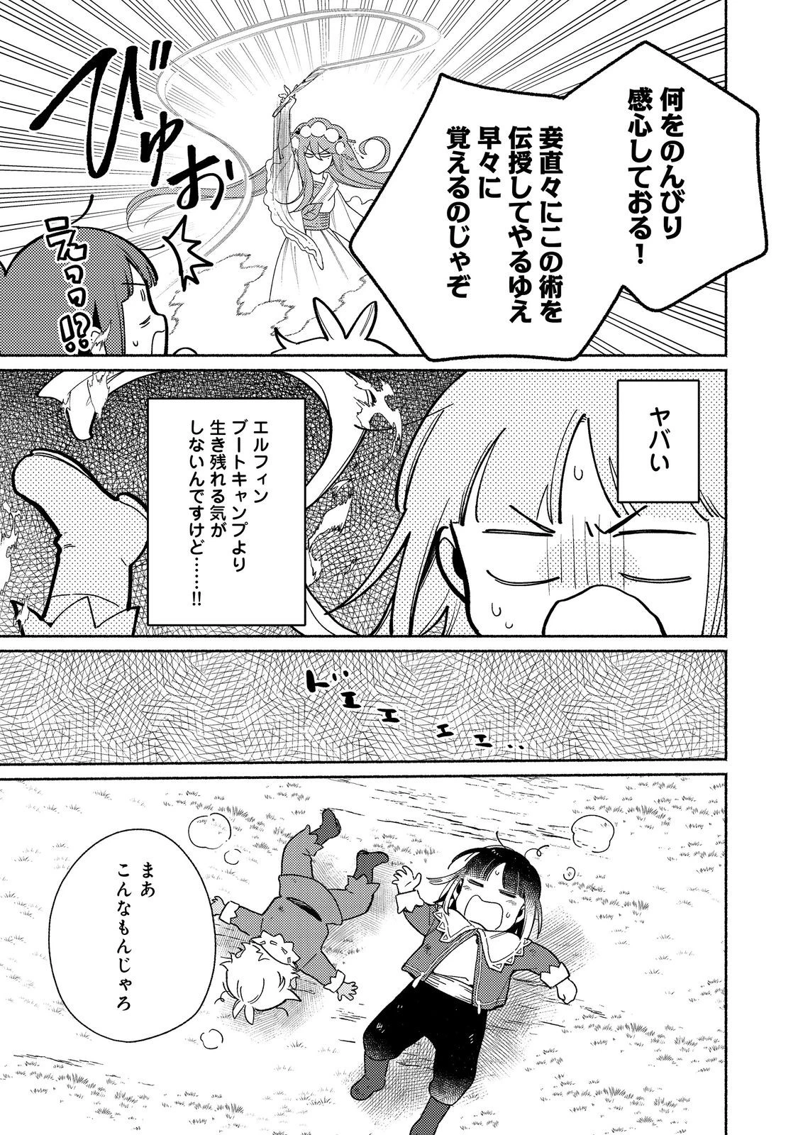 Shirobuta Kizoku Desu Ga Zense No Kioku Ga Haeta Node Hiyoko Na Otouto Sodatemasu (manga) 第34.2話 - 10