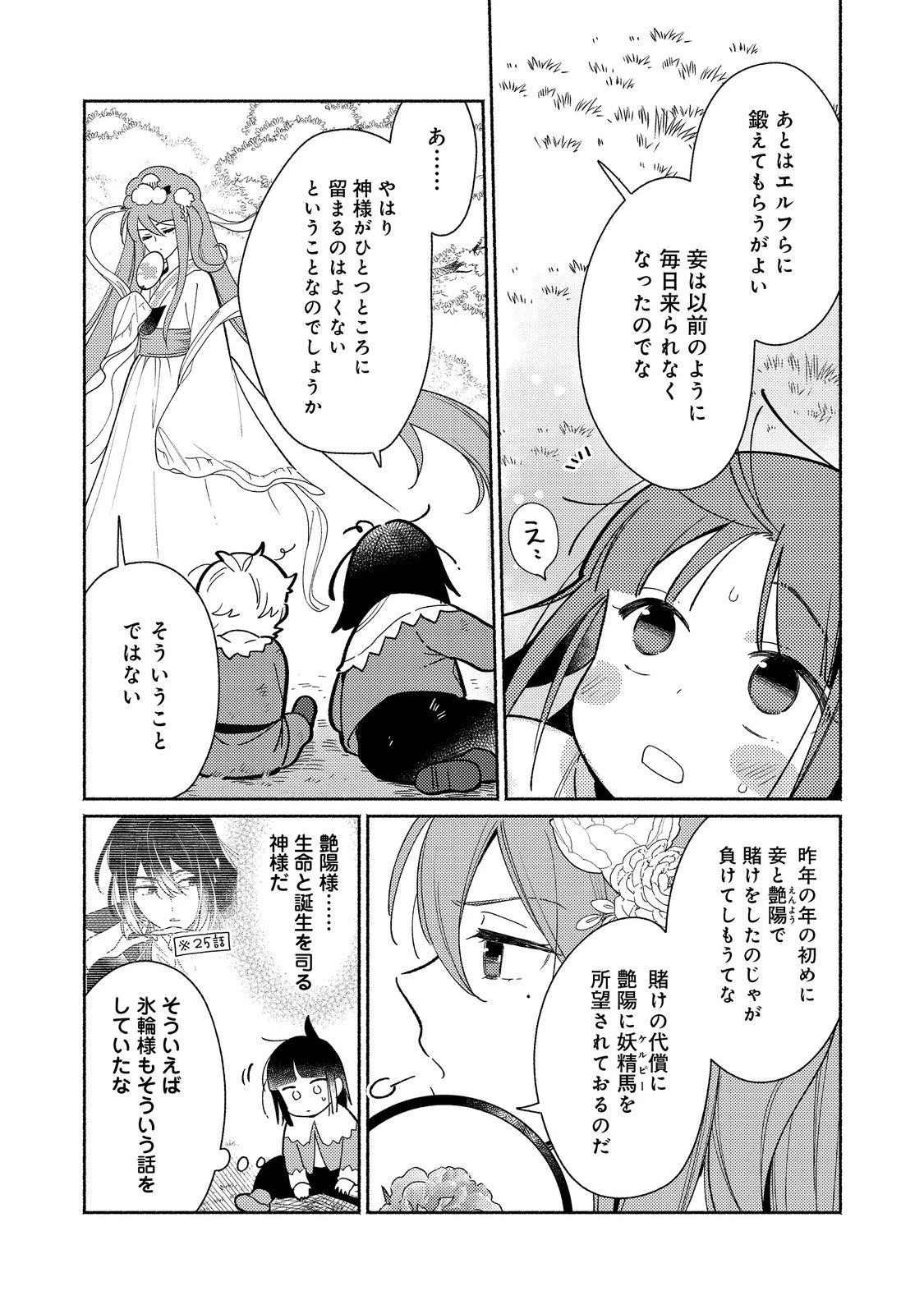 Shirobuta Kizoku Desu Ga Zense No Kioku Ga Haeta Node Hiyoko Na Otouto Sodatemasu (manga) 第34.2話 - 11