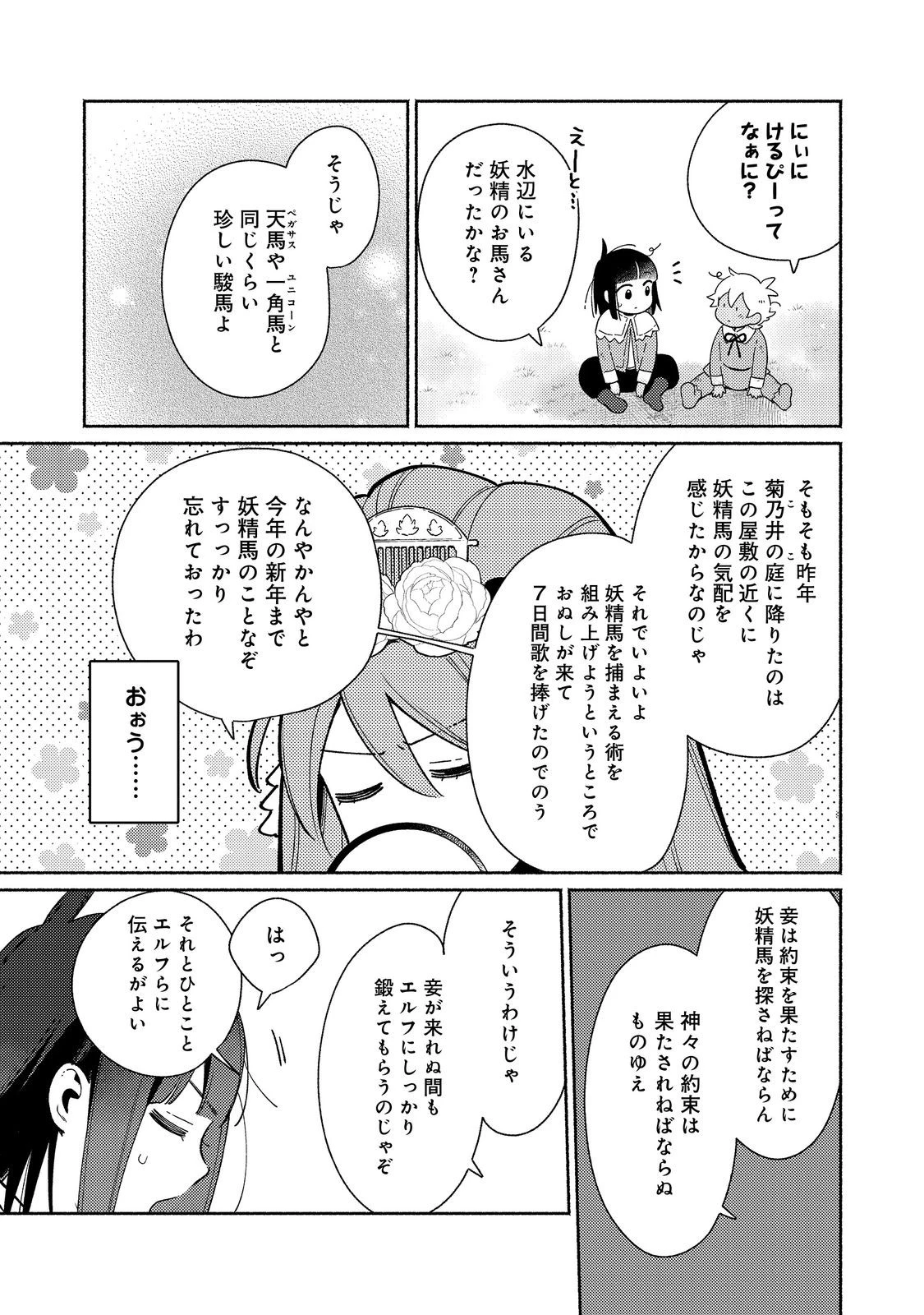 Shirobuta Kizoku Desu Ga Zense No Kioku Ga Haeta Node Hiyoko Na Otouto Sodatemasu (manga) 第34.2話 - 12