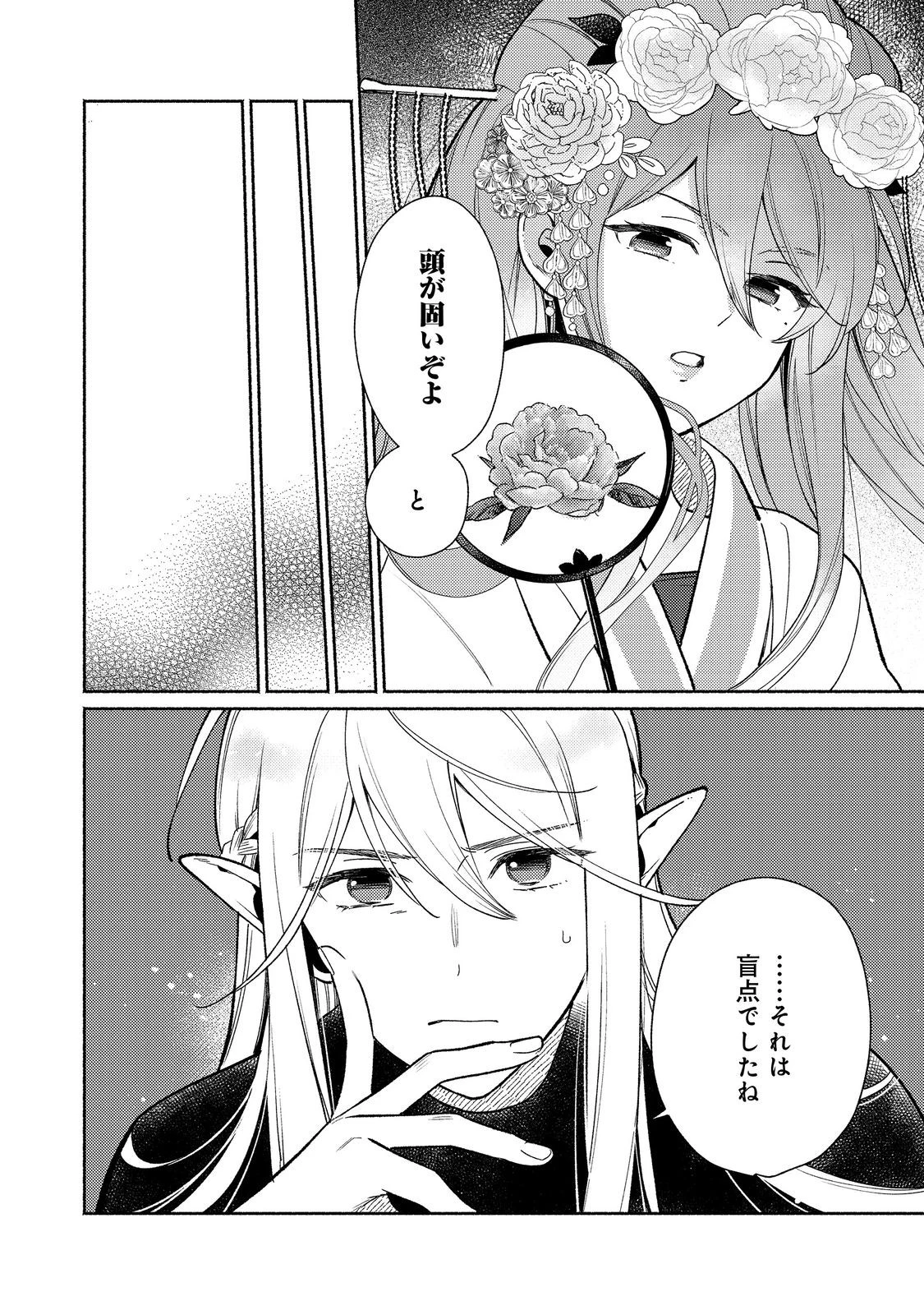 Shirobuta Kizoku Desu Ga Zense No Kioku Ga Haeta Node Hiyoko Na Otouto Sodatemasu (manga) 第34.2話 - 13