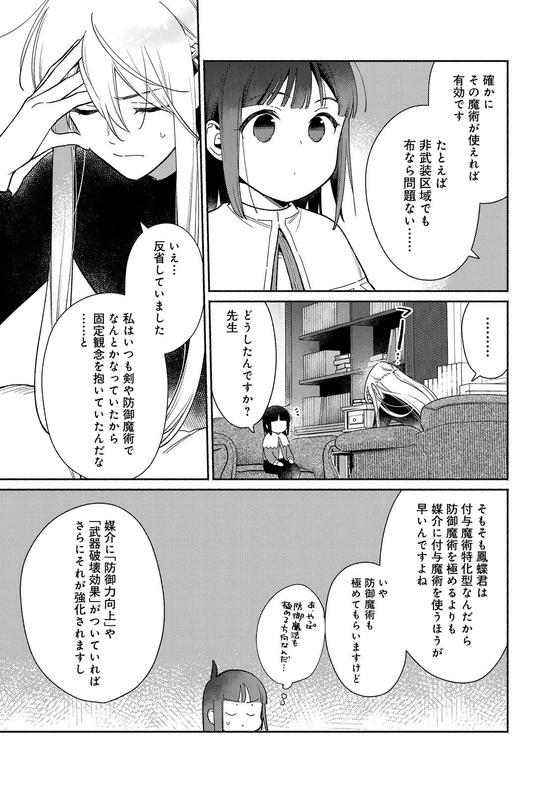 Shirobuta Kizoku Desu Ga Zense No Kioku Ga Haeta Node Hiyoko Na Otouto Sodatemasu (manga) 第34.2話 - 14