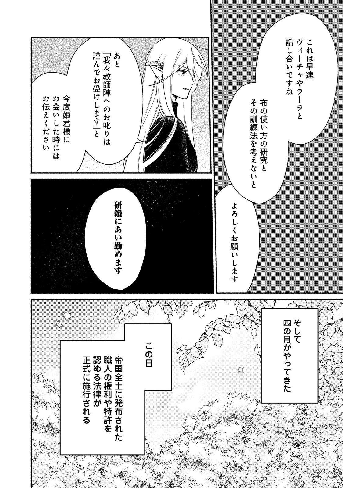 Shirobuta Kizoku Desu Ga Zense No Kioku Ga Haeta Node Hiyoko Na Otouto Sodatemasu (manga) 第34.2話 - 15
