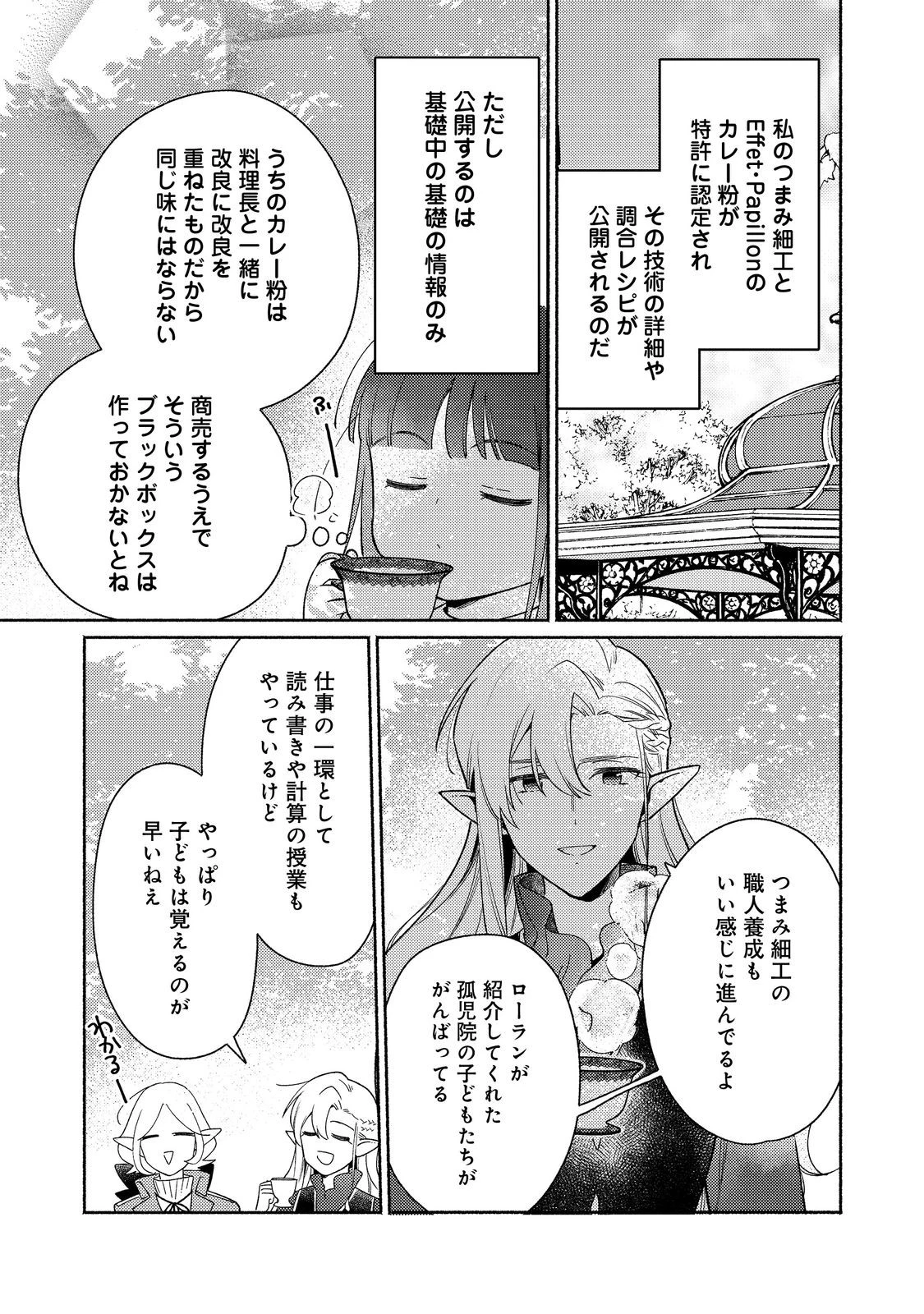 Shirobuta Kizoku Desu Ga Zense No Kioku Ga Haeta Node Hiyoko Na Otouto Sodatemasu (manga) 第34.2話 - 16
