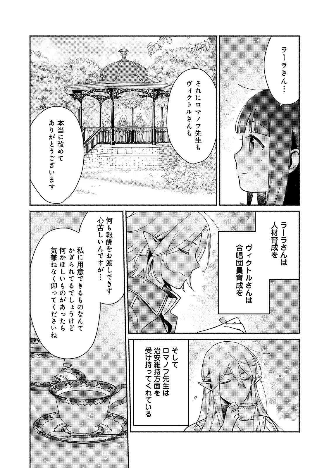 Shirobuta Kizoku Desu Ga Zense No Kioku Ga Haeta Node Hiyoko Na Otouto Sodatemasu (manga) 第34.2話 - 17