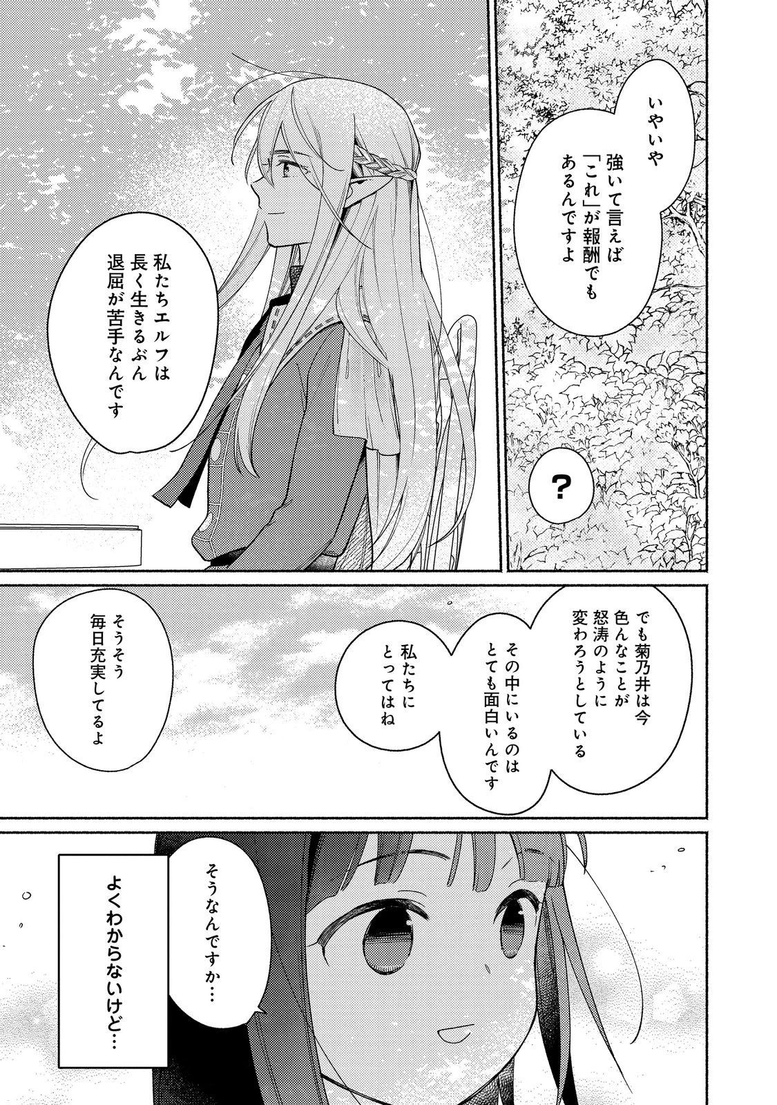 Shirobuta Kizoku Desu Ga Zense No Kioku Ga Haeta Node Hiyoko Na Otouto Sodatemasu (manga) 第34.2話 - 18