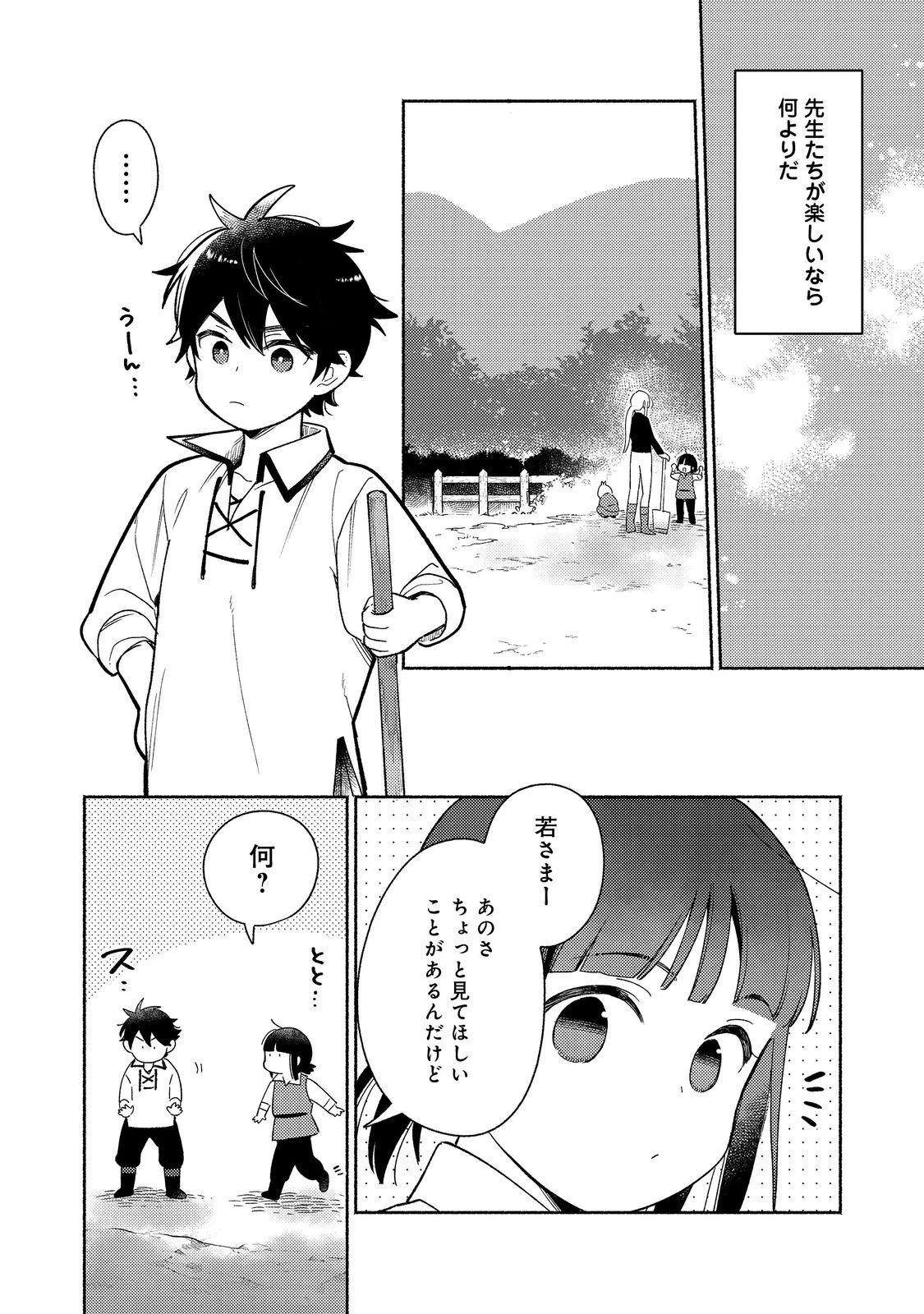 Shirobuta Kizoku Desu Ga Zense No Kioku Ga Haeta Node Hiyoko Na Otouto Sodatemasu (manga) 第34.2話 - 19