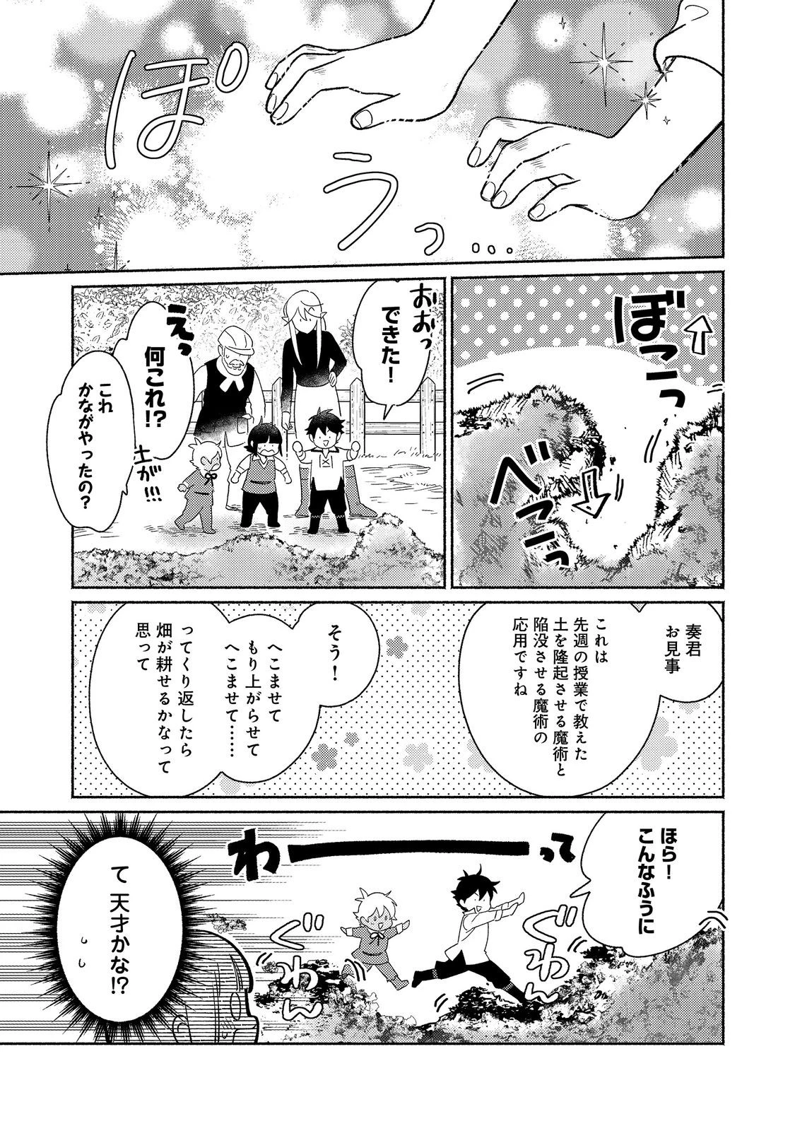 Shirobuta Kizoku Desu Ga Zense No Kioku Ga Haeta Node Hiyoko Na Otouto Sodatemasu (manga) 第34.2話 - 20