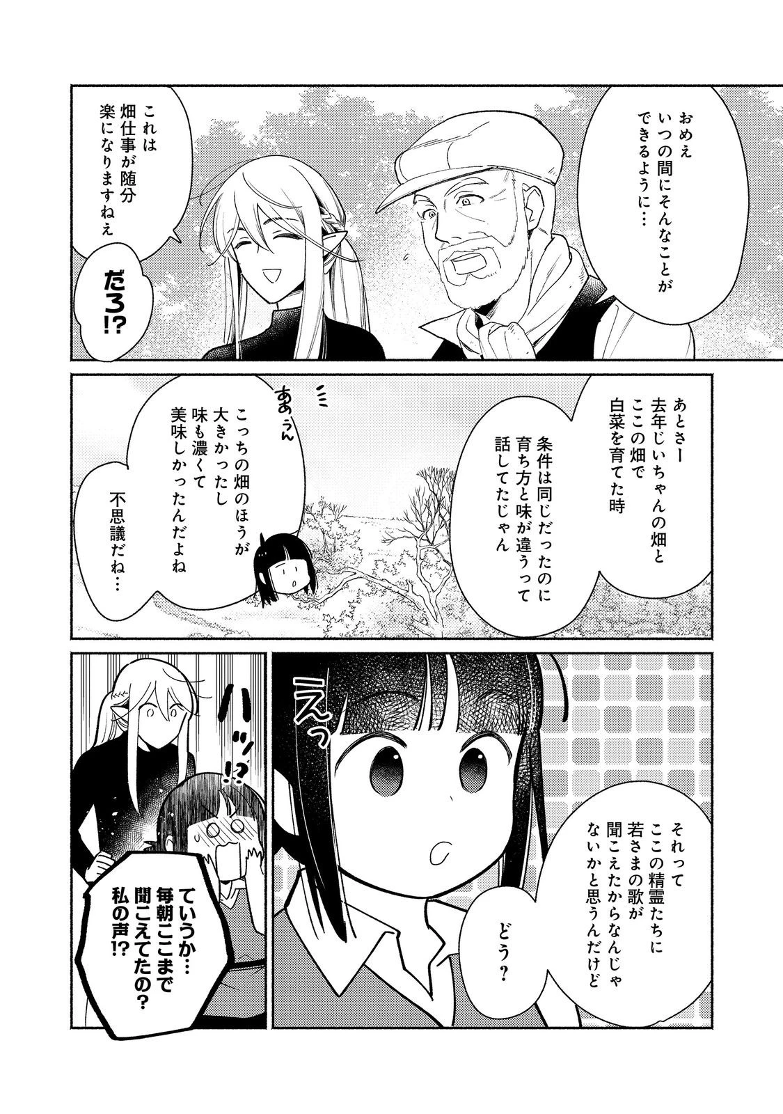 Shirobuta Kizoku Desu Ga Zense No Kioku Ga Haeta Node Hiyoko Na Otouto Sodatemasu (manga) 第34.2話 - 21