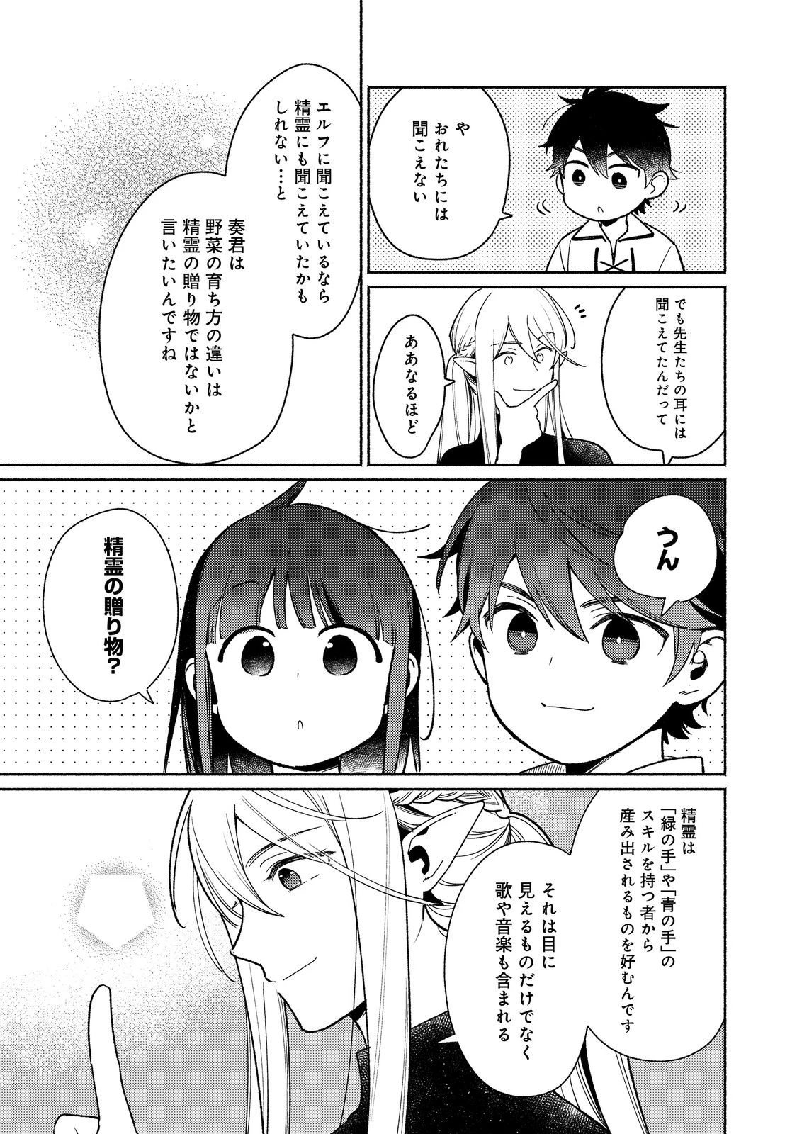 Shirobuta Kizoku Desu Ga Zense No Kioku Ga Haeta Node Hiyoko Na Otouto Sodatemasu (manga) 第34.2話 - 22