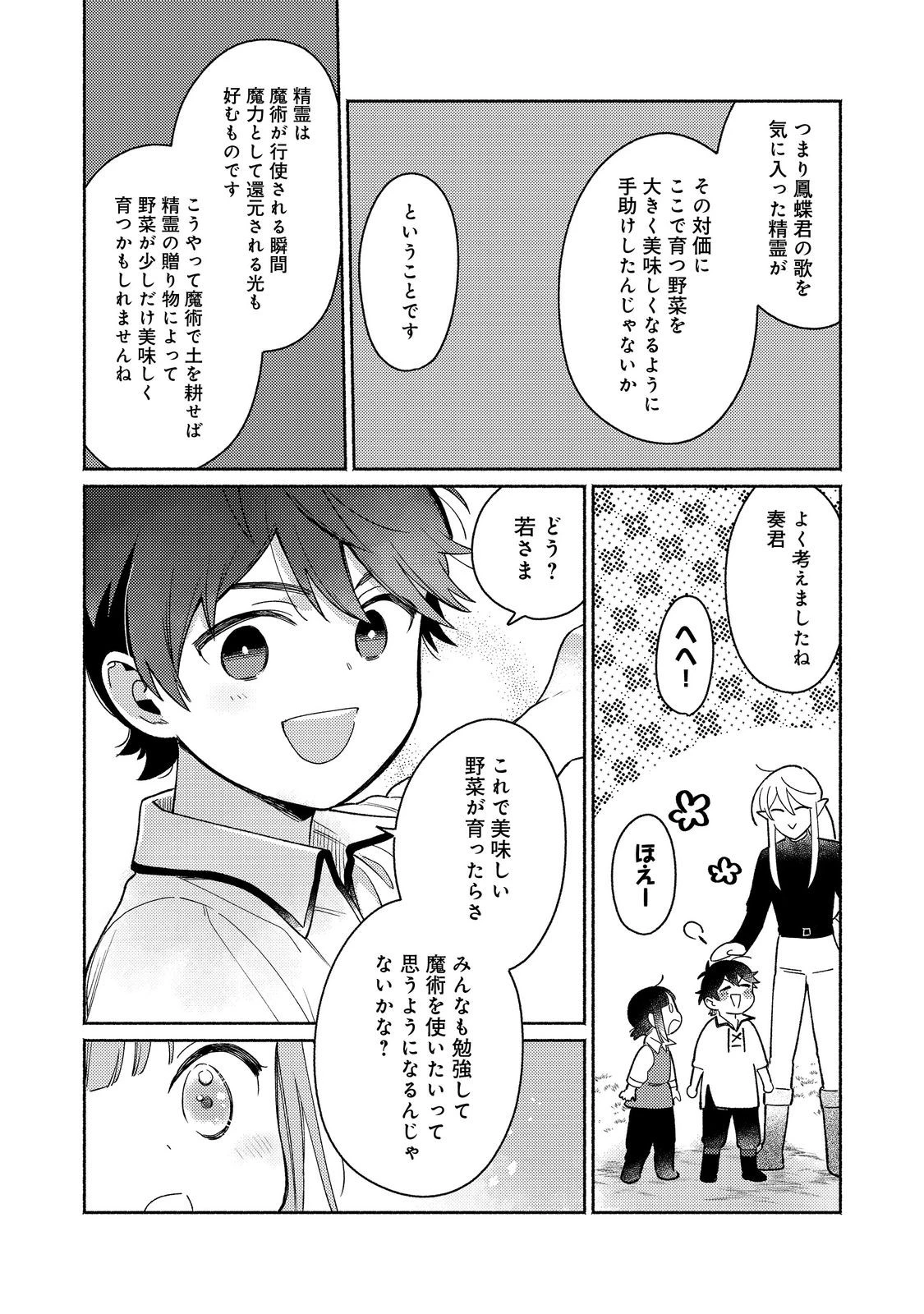 Shirobuta Kizoku Desu Ga Zense No Kioku Ga Haeta Node Hiyoko Na Otouto Sodatemasu (manga) 第34.2話 - 23