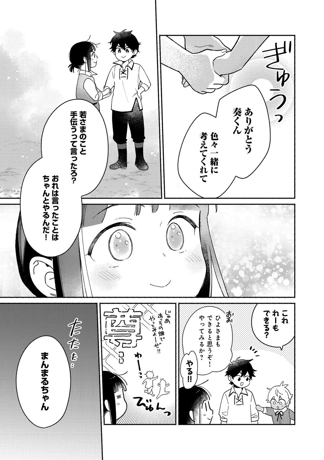 Shirobuta Kizoku Desu Ga Zense No Kioku Ga Haeta Node Hiyoko Na Otouto Sodatemasu (manga) 第34.2話 - 24