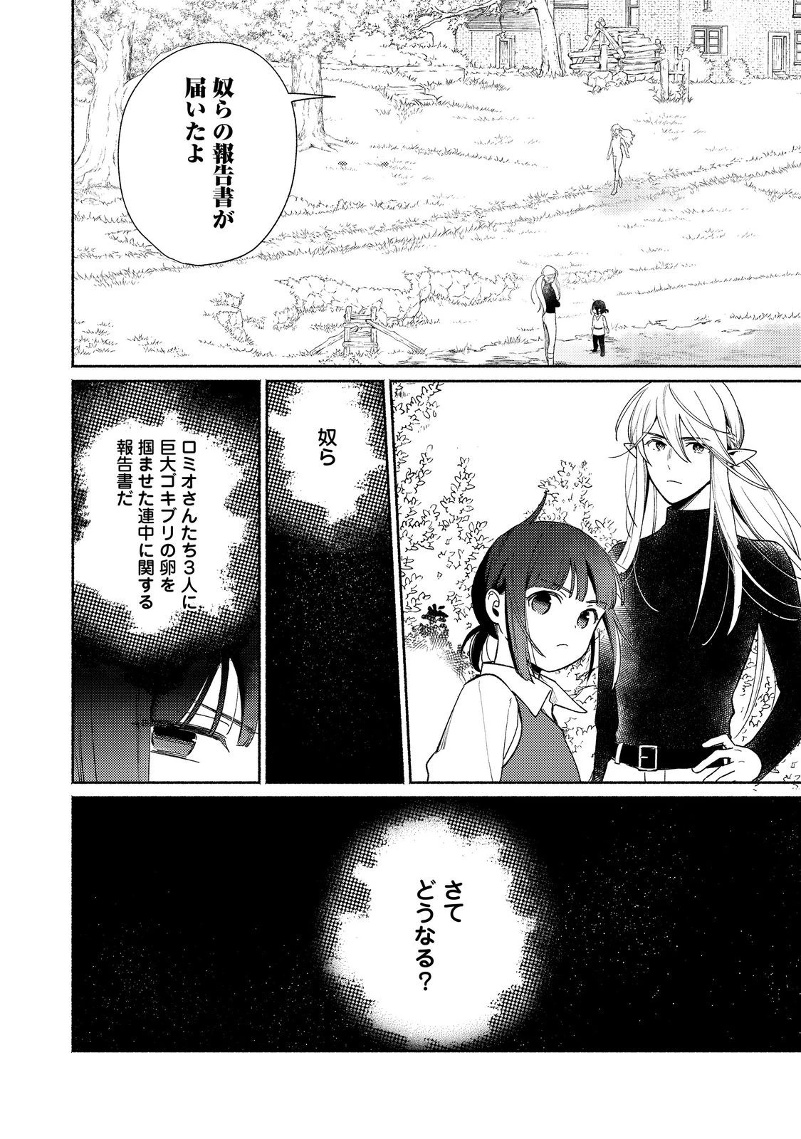 Shirobuta Kizoku Desu Ga Zense No Kioku Ga Haeta Node Hiyoko Na Otouto Sodatemasu (manga) 第34.2話 - 25