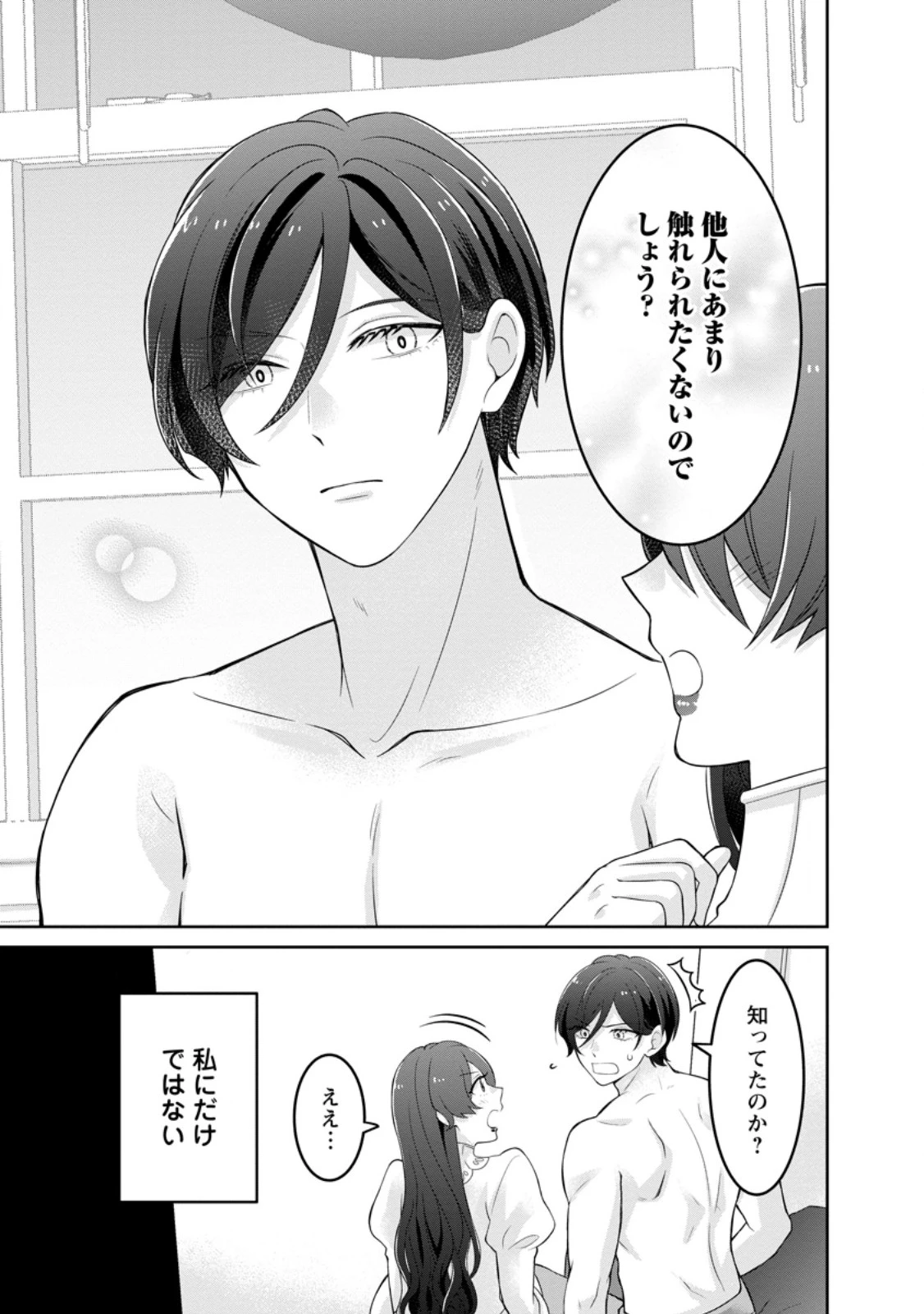 前世の記憶を取り戻したので最愛の夫と離縁します～悪女と評判でしたが天才治癒師として開花したら、なぜか聖女が自爆しました～ 第3.2話 - 1