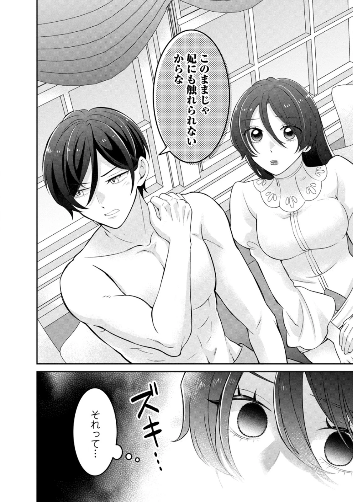 前世の記憶を取り戻したので最愛の夫と離縁します～悪女と評判でしたが天才治癒師として開花したら、なぜか聖女が自爆しました～ 第3.2話 - 4