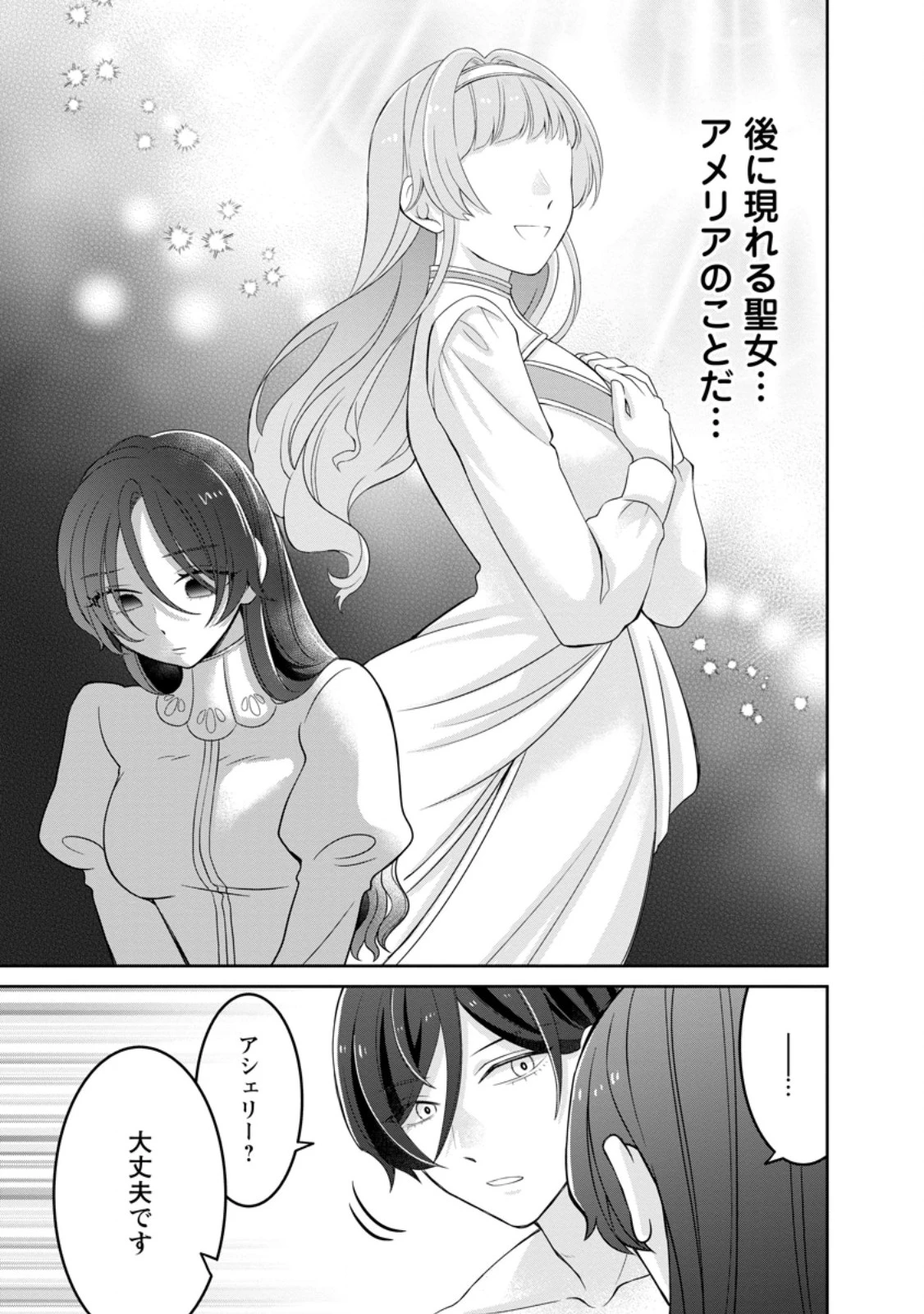 前世の記憶を取り戻したので最愛の夫と離縁します～悪女と評判でしたが天才治癒師として開花したら、なぜか聖女が自爆しました～ 第3.2話 - 5