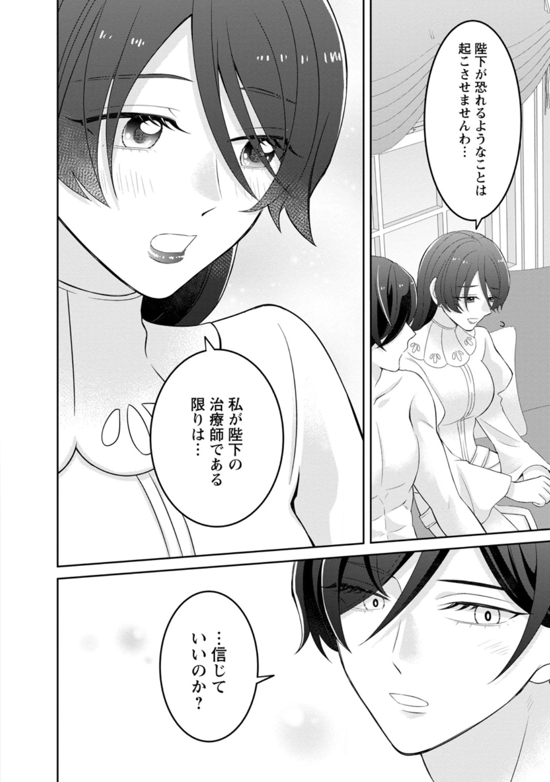 前世の記憶を取り戻したので最愛の夫と離縁します～悪女と評判でしたが天才治癒師として開花したら、なぜか聖女が自爆しました～ 第3.2話 - 6