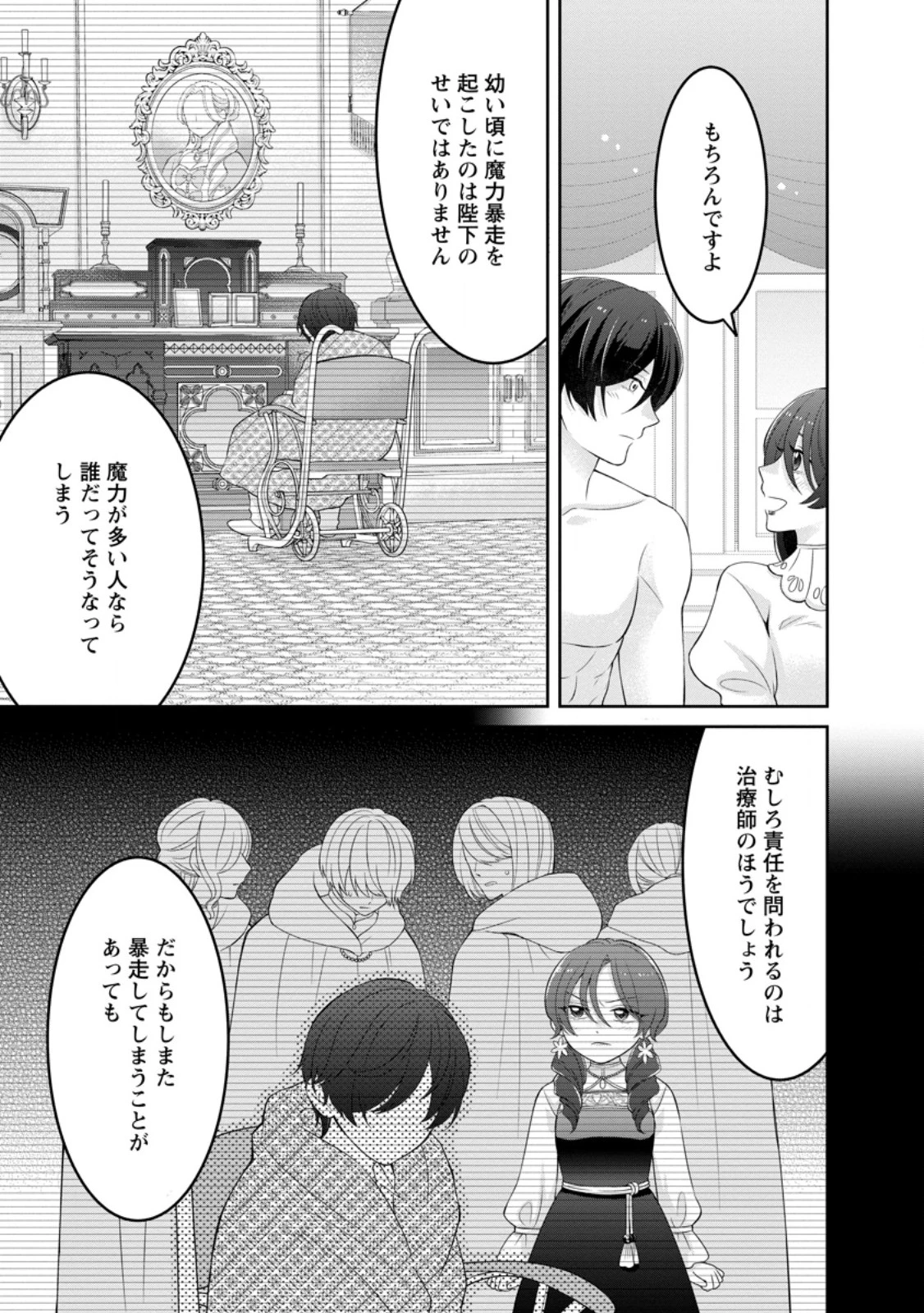 前世の記憶を取り戻したので最愛の夫と離縁します～悪女と評判でしたが天才治癒師として開花したら、なぜか聖女が自爆しました～ 第3.2話 - 7