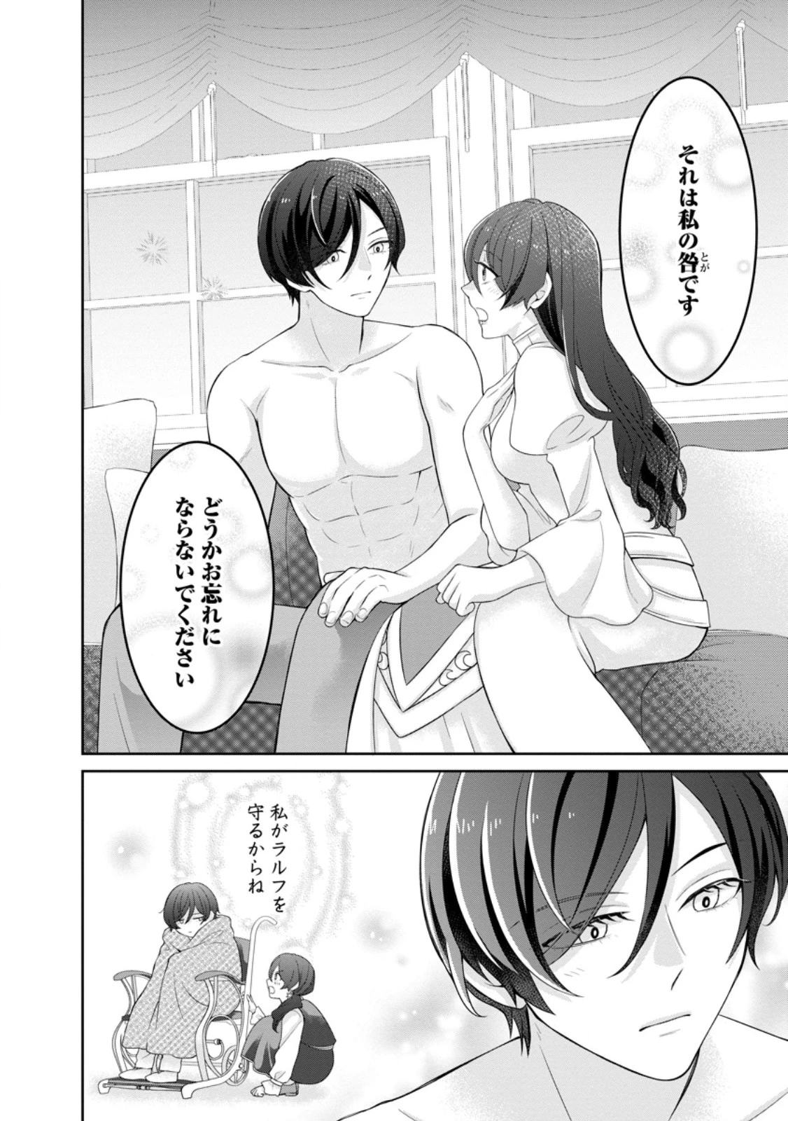 前世の記憶を取り戻したので最愛の夫と離縁します～悪女と評判でしたが天才治癒師として開花したら、なぜか聖女が自爆しました～ 第3.2話 - 8